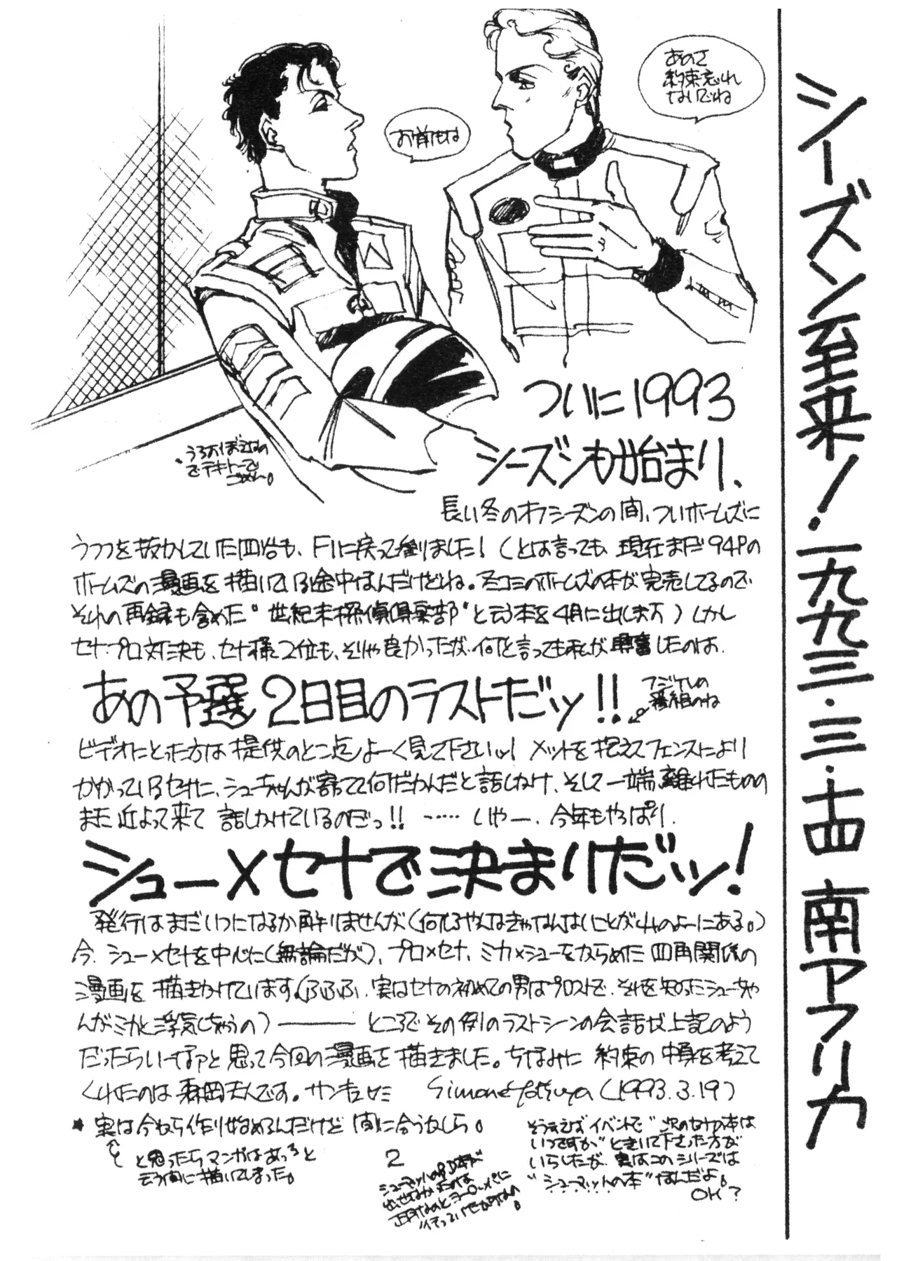 [ピグマリオン ( シモーヌ四谷 / 佐藤志生 / 森岡由宇子)] The Young Master of the Speed 33 - Ayrton Senna x Michael - セ十様33歳お誕生日記念号! (1993) 平成 5 年 - page2