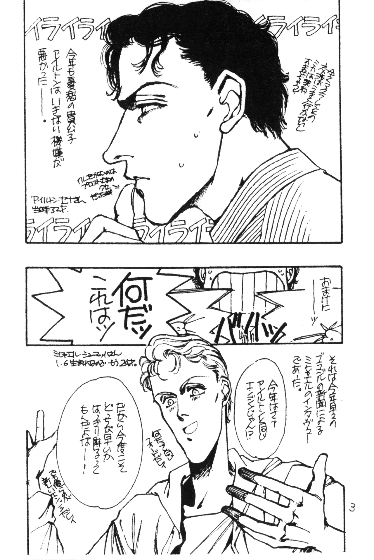 [ピグマリオン ( シモーヌ四谷 / 佐藤志生 / 森岡由宇子)] The Young Master of the Speed 33 - Ayrton Senna x Michael - セ十様33歳お誕生日記念号! (1993) 平成 5 年 - page3