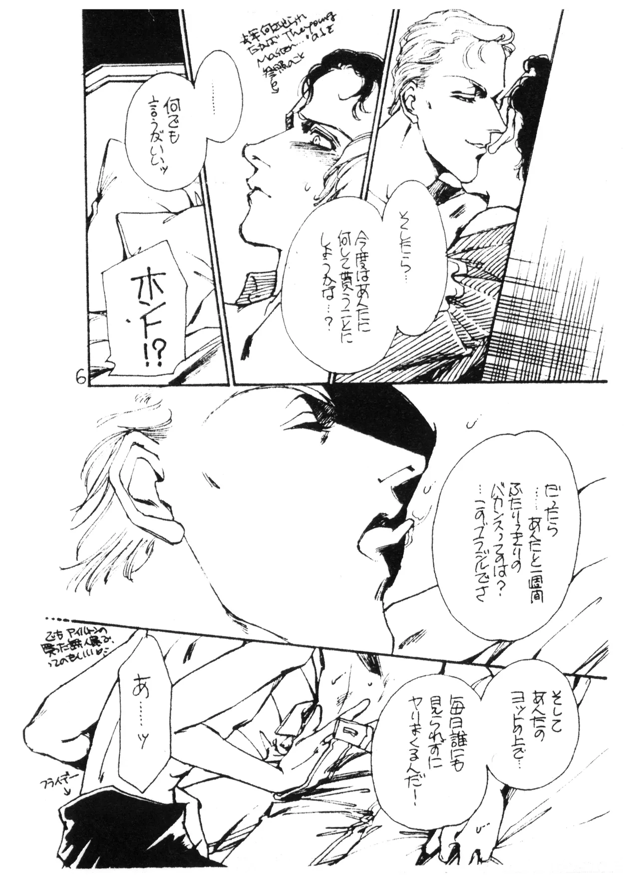 [ピグマリオン ( シモーヌ四谷 / 佐藤志生 / 森岡由宇子)] The Young Master of the Speed 33 - Ayrton Senna x Michael - セ十様33歳お誕生日記念号! (1993) 平成 5 年 - page6