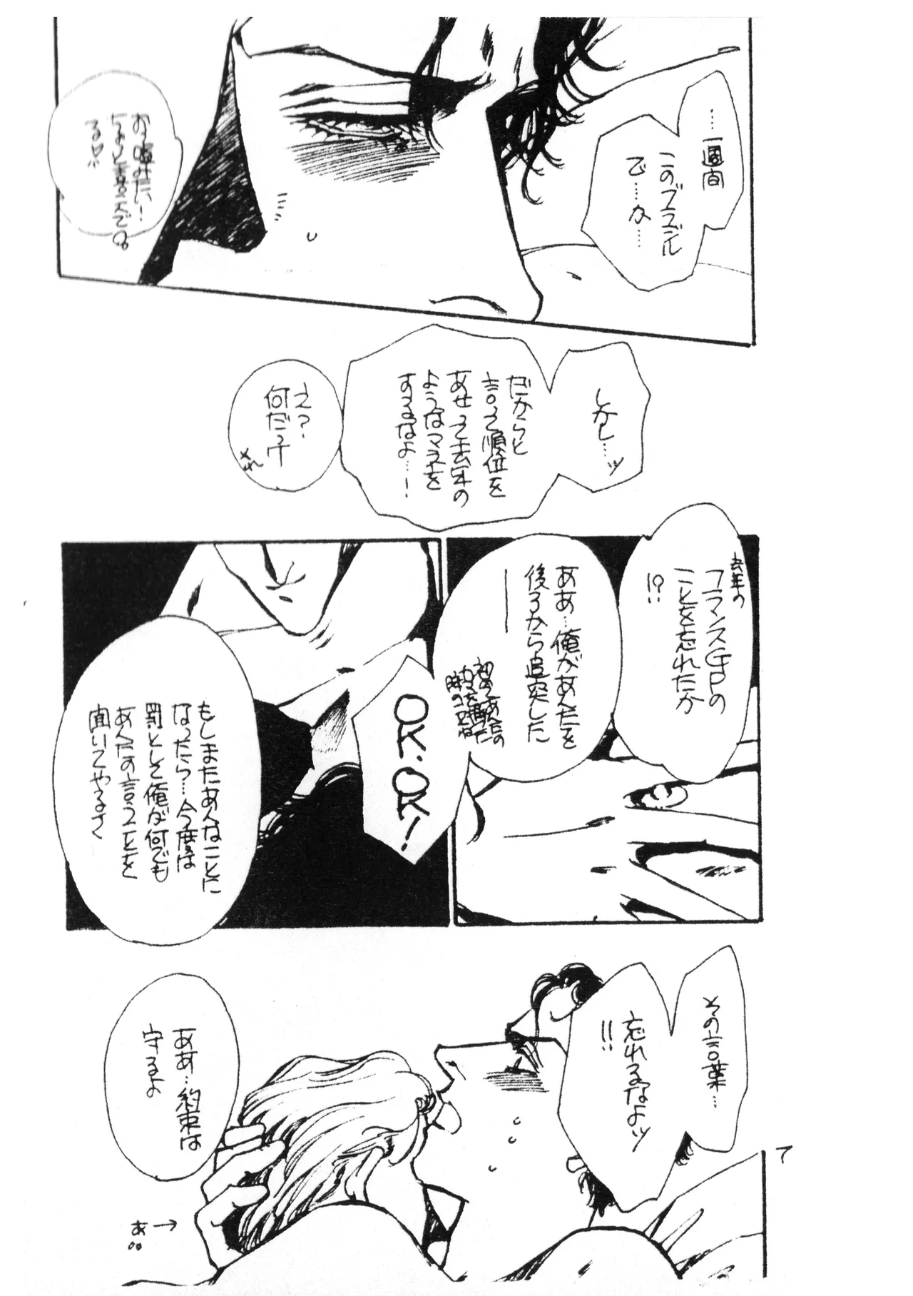 [ピグマリオン ( シモーヌ四谷 / 佐藤志生 / 森岡由宇子)] The Young Master of the Speed 33 - Ayrton Senna x Michael - セ十様33歳お誕生日記念号! (1993) 平成 5 年 - page7
