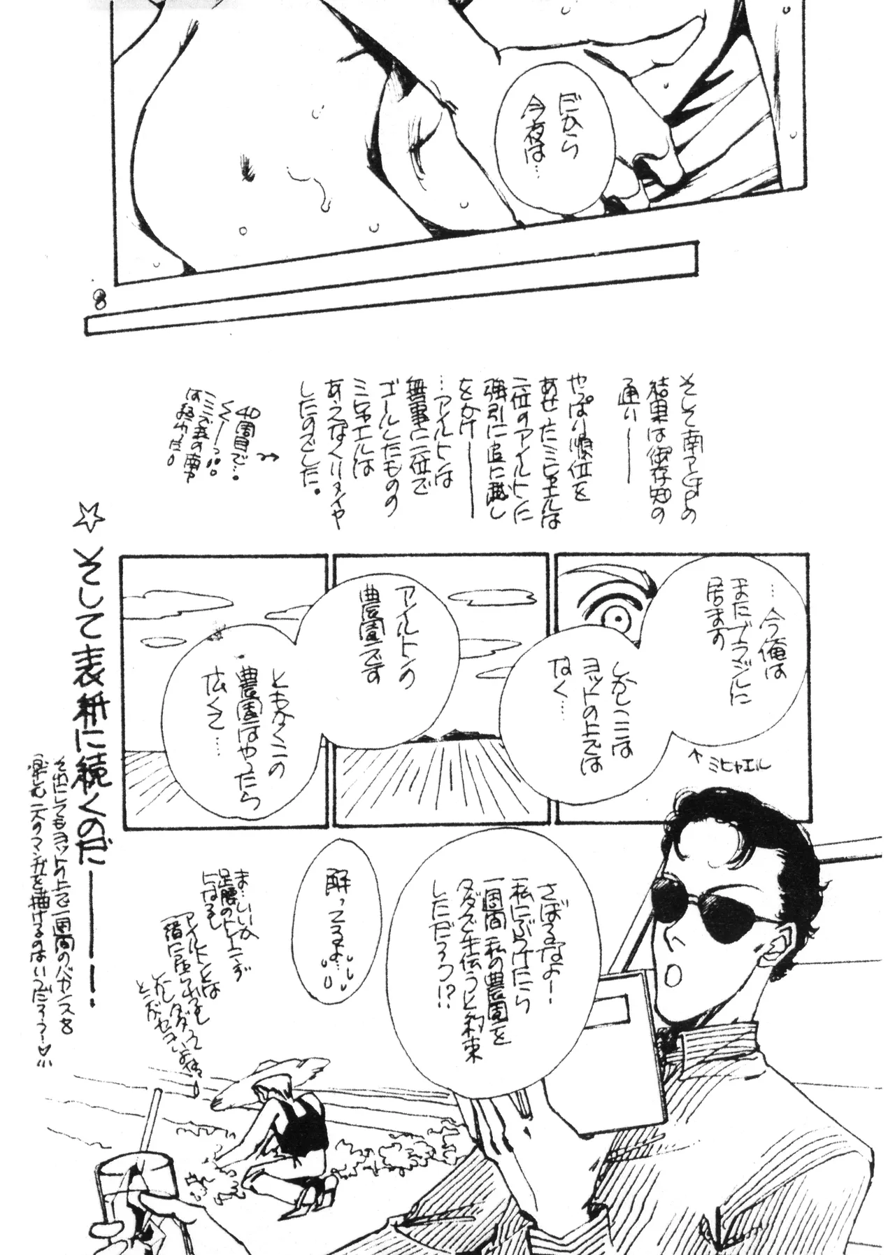 [ピグマリオン ( シモーヌ四谷 / 佐藤志生 / 森岡由宇子)] The Young Master of the Speed 33 - Ayrton Senna x Michael - セ十様33歳お誕生日記念号! (1993) 平成 5 年 - page8