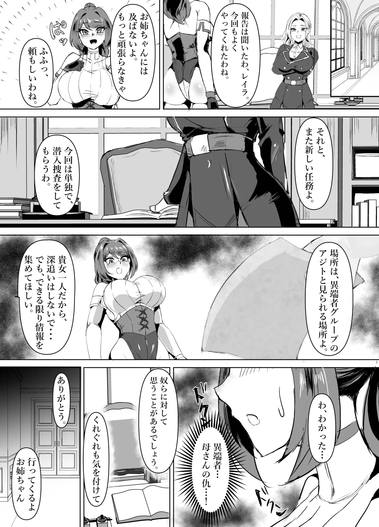 若手エリートな聖女騎士様、凶悪触手に搾られる〜無限にイかされ無様敗北♡魔力汁垂れ流し限界エナジードレイン編〜 - page3
