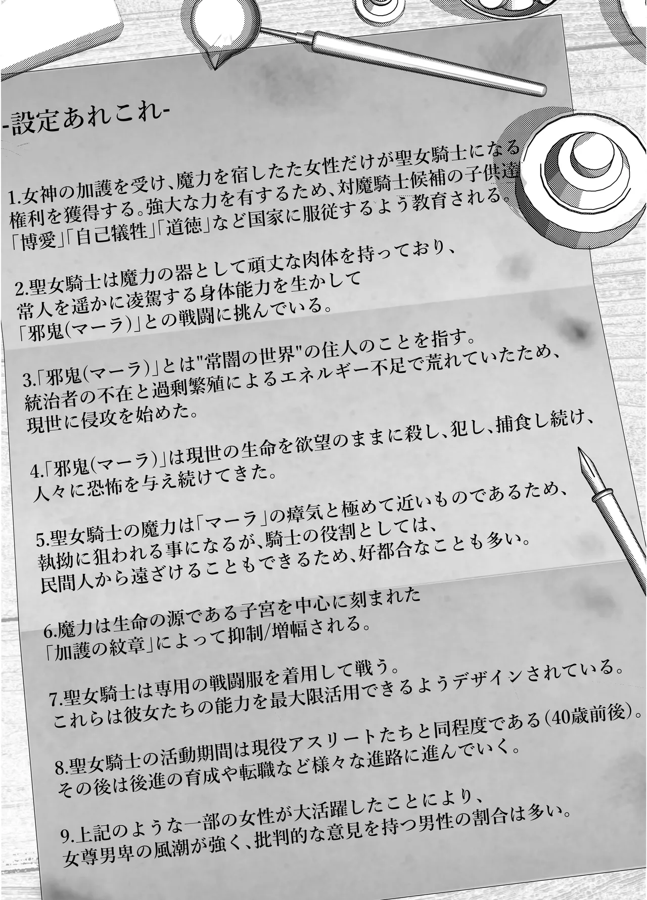 若手エリートな聖女騎士様、凶悪触手に搾られる〜無限にイかされ無様敗北♡魔力汁垂れ流し限界エナジードレイン編〜 - page49