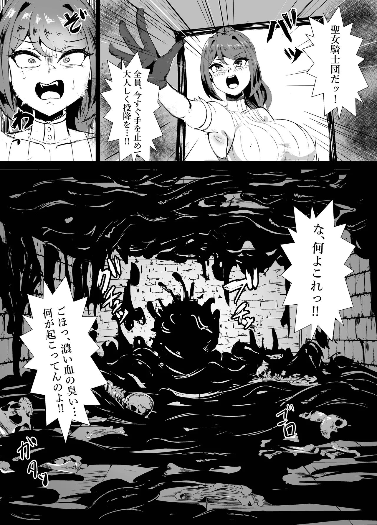 若手エリートな聖女騎士様、凶悪触手に搾られる〜無限にイかされ無様敗北♡魔力汁垂れ流し限界エナジードレイン編〜 - page5