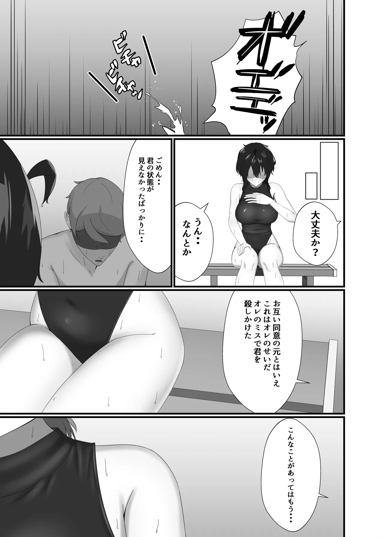 快楽は水底まで - page11
