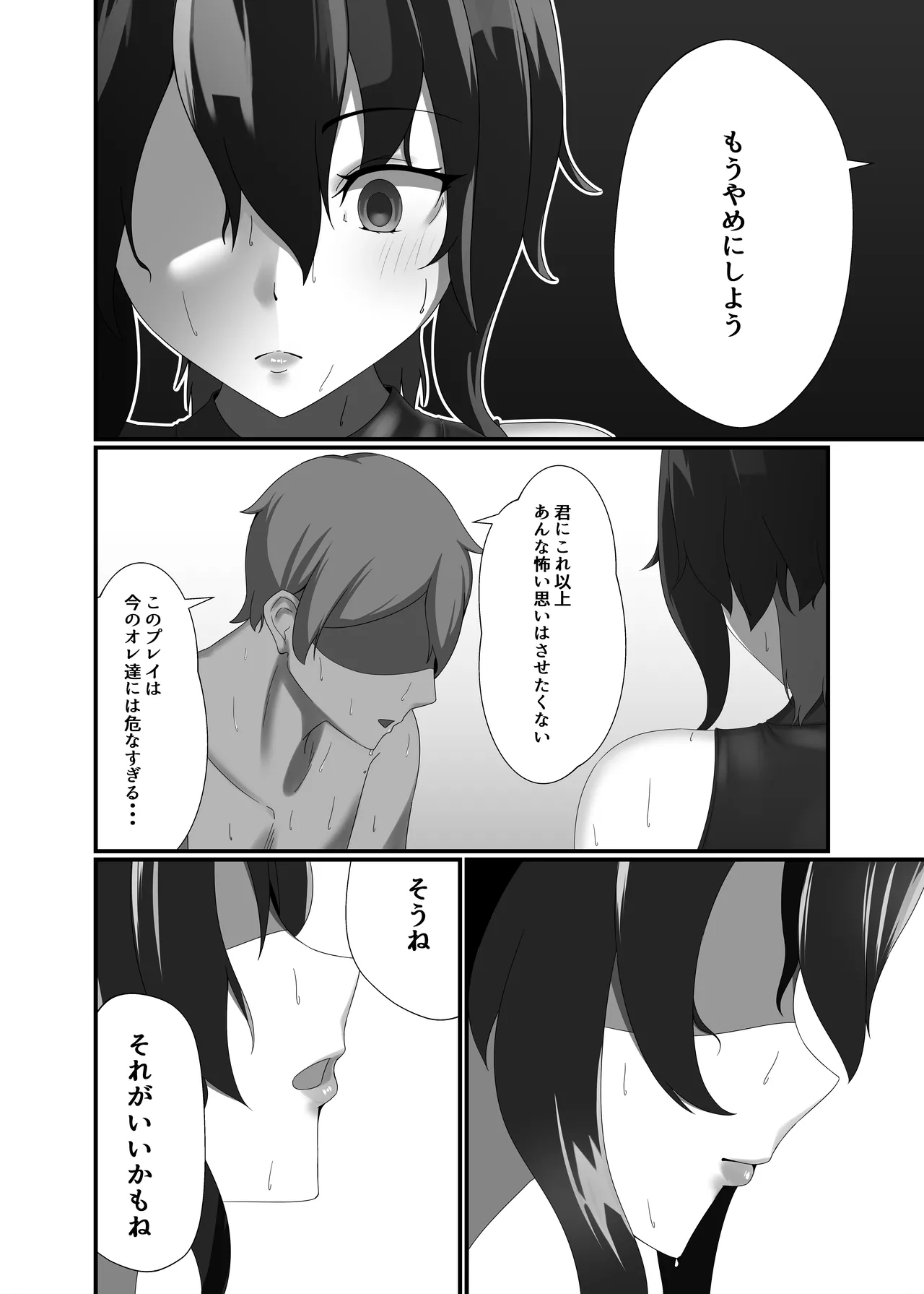 快楽は水底まで - page12