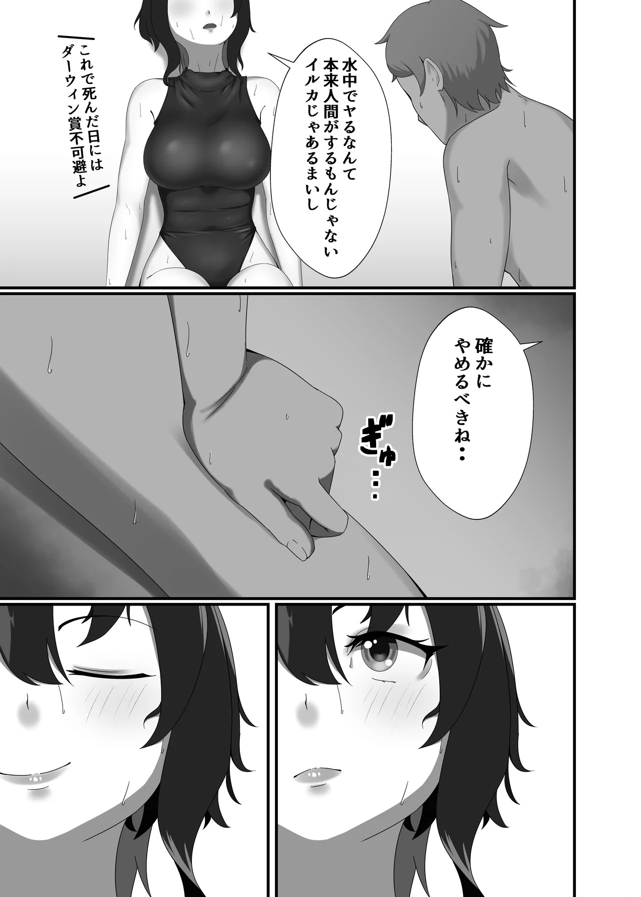 快楽は水底まで - page13