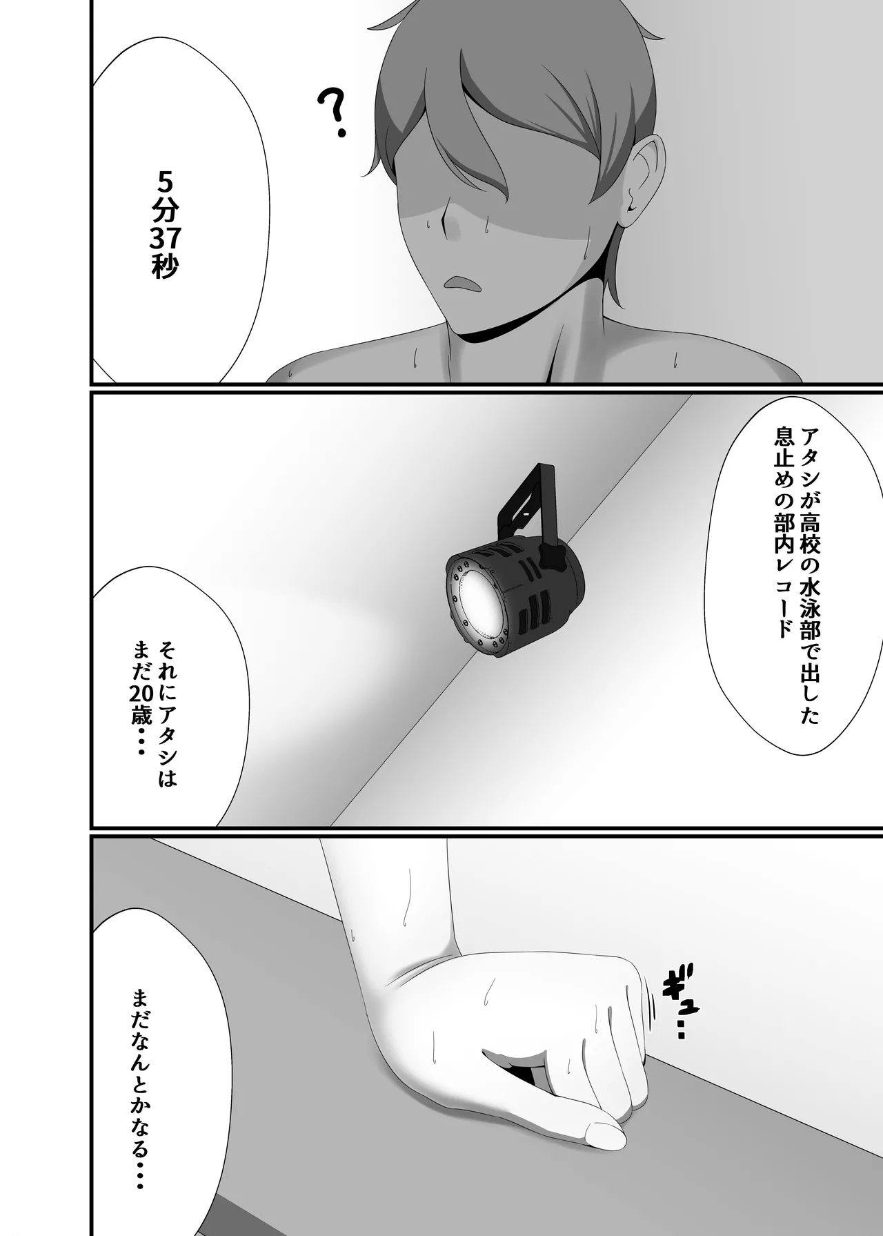 快楽は水底まで - page14