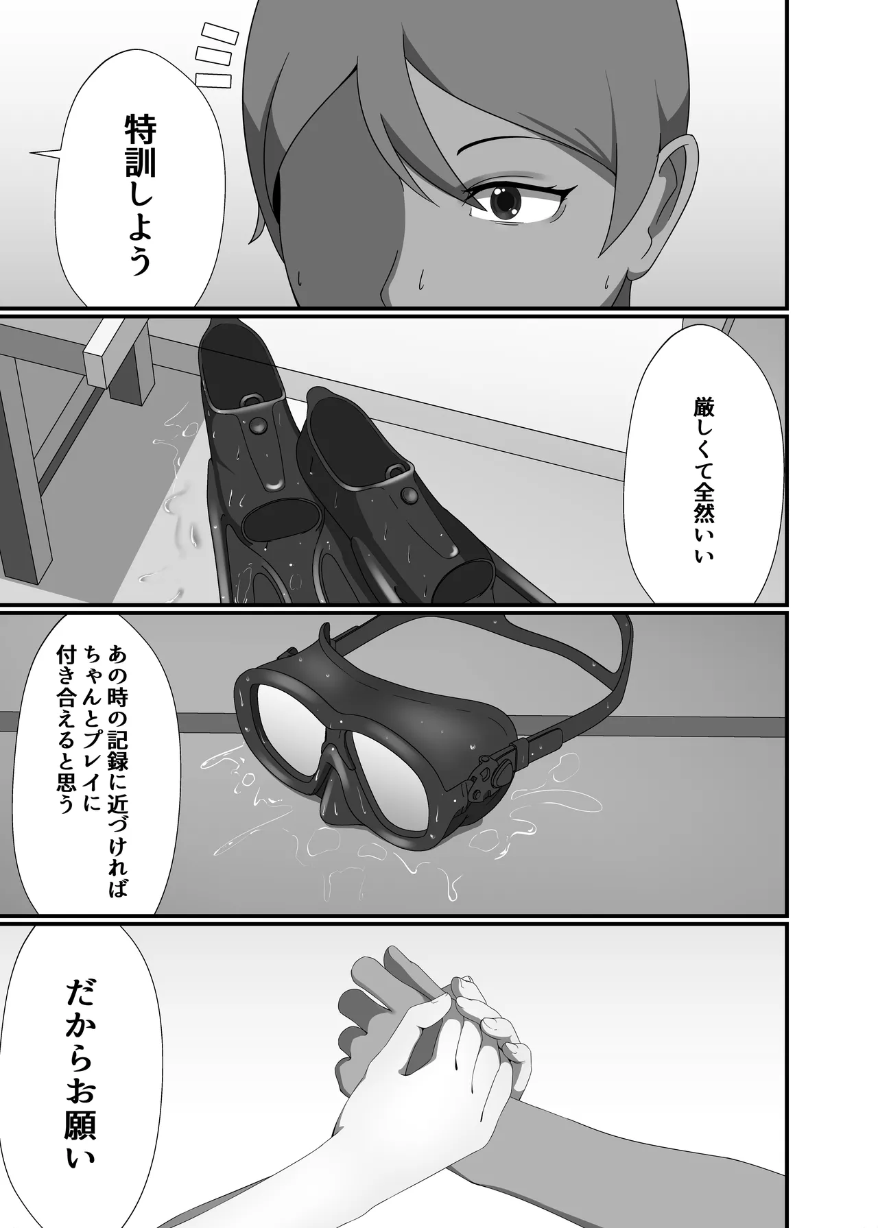 快楽は水底まで - page15