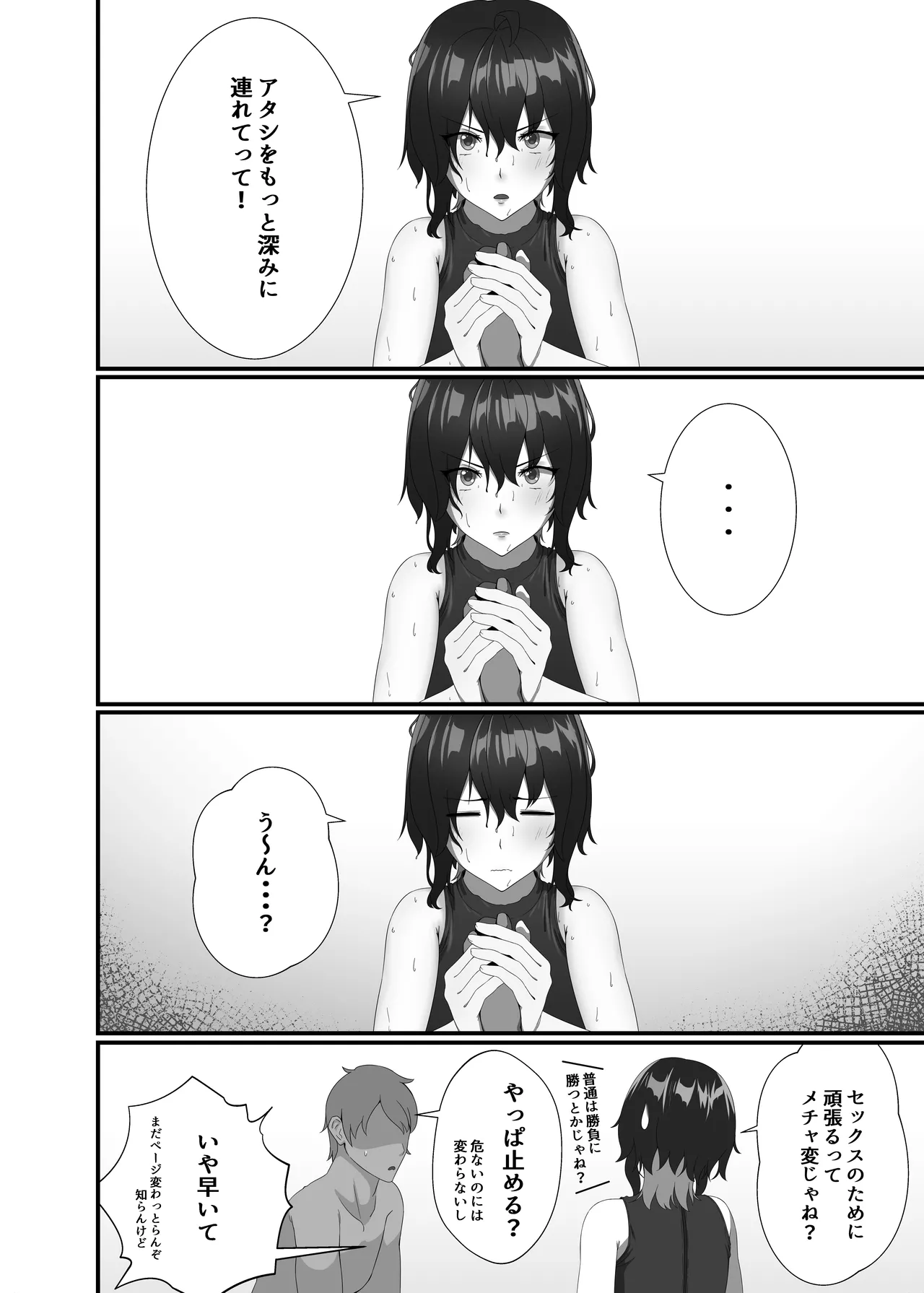 快楽は水底まで - page16