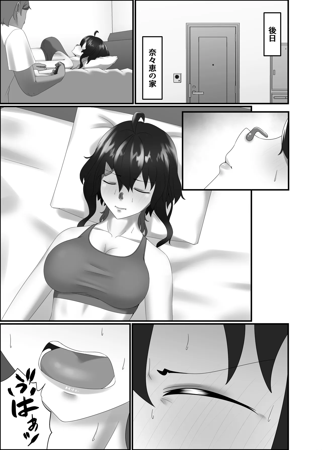 快楽は水底まで - page17