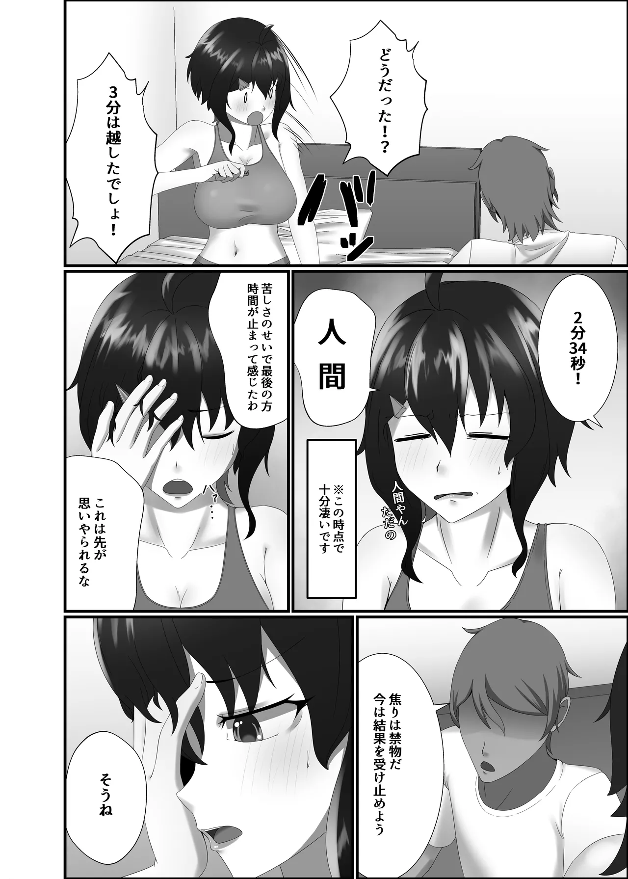 快楽は水底まで - page18