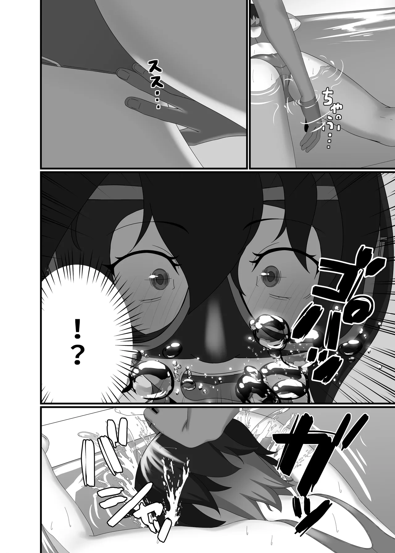 快楽は水底まで - page20