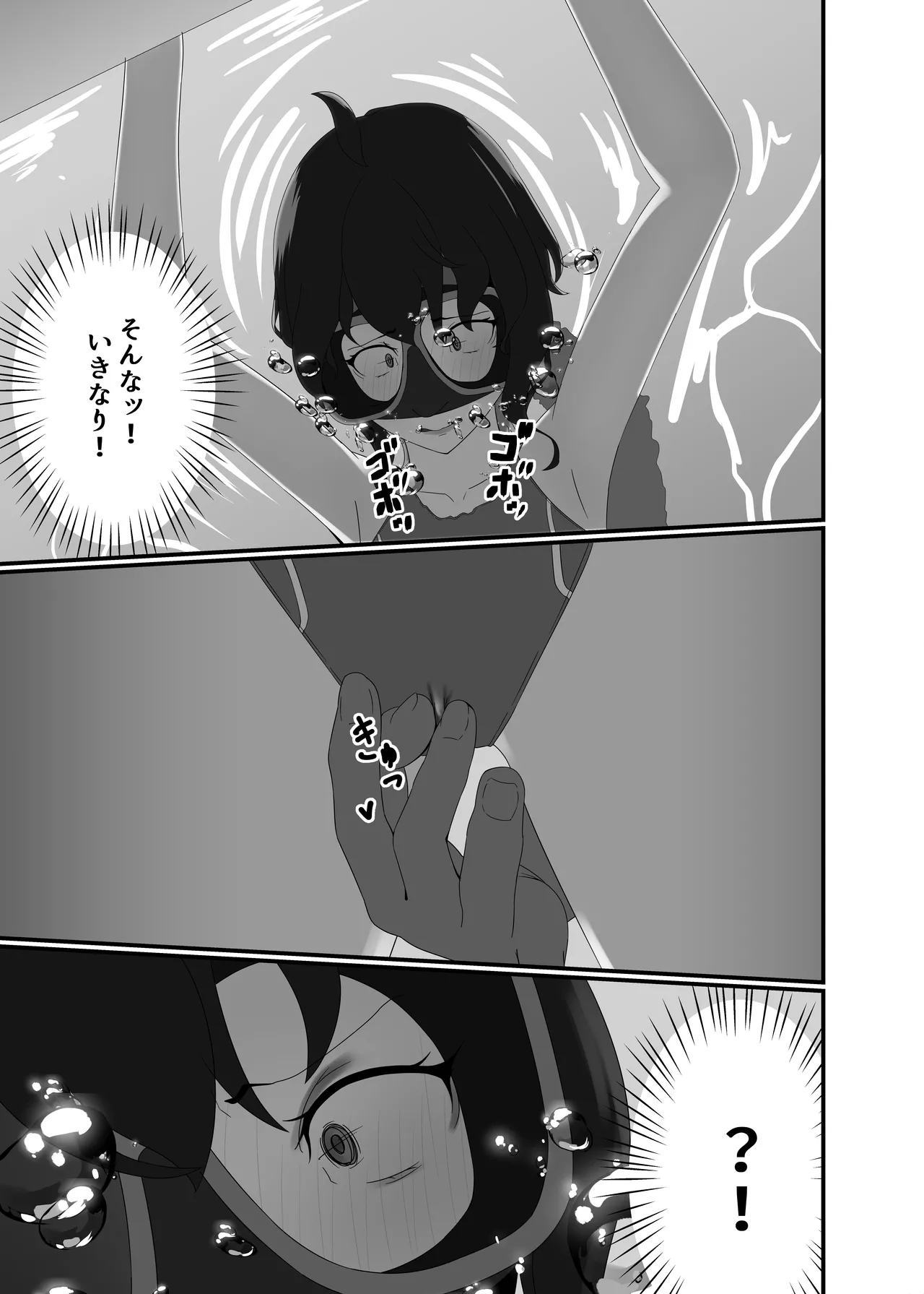 快楽は水底まで - page21