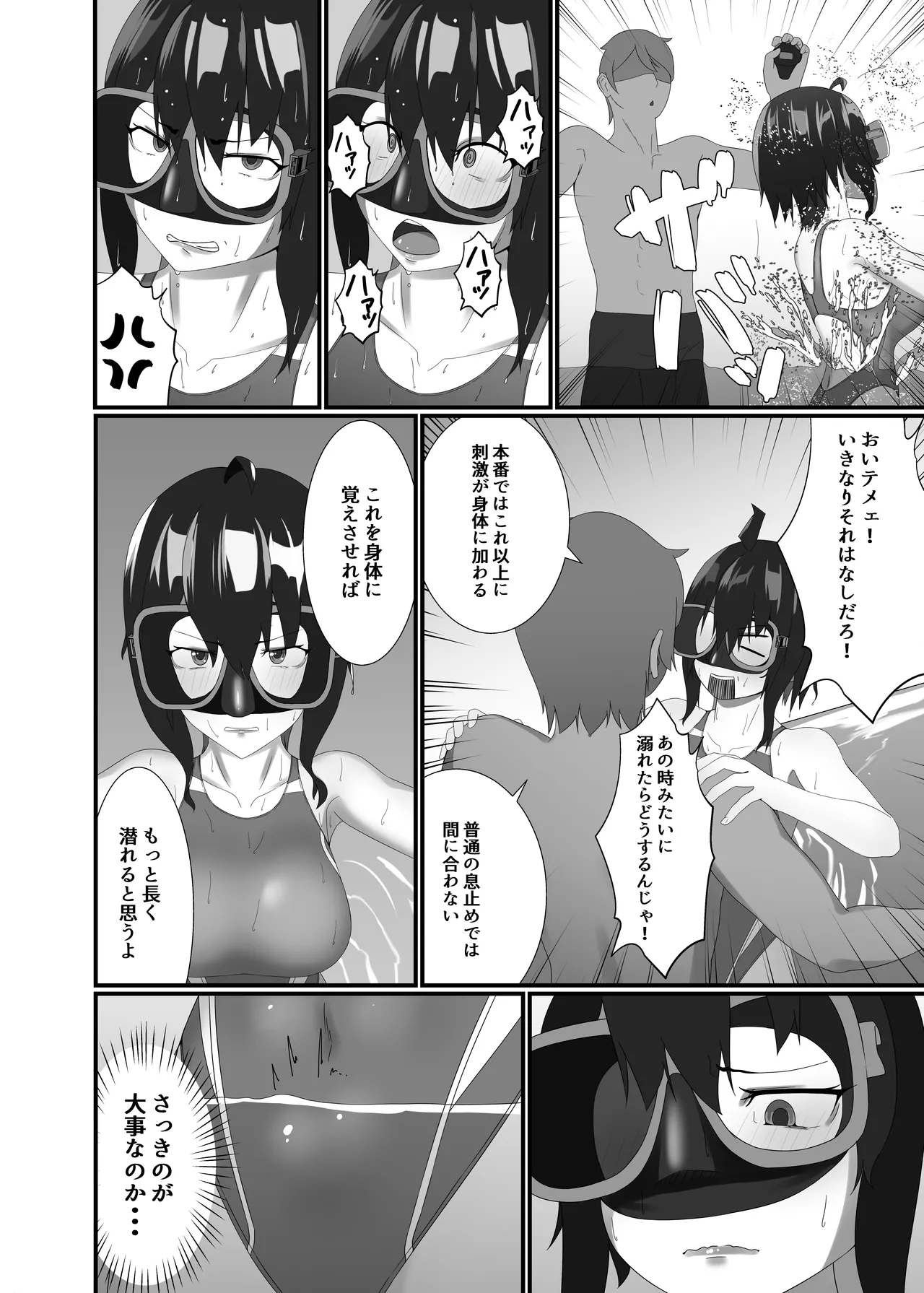 快楽は水底まで - page22