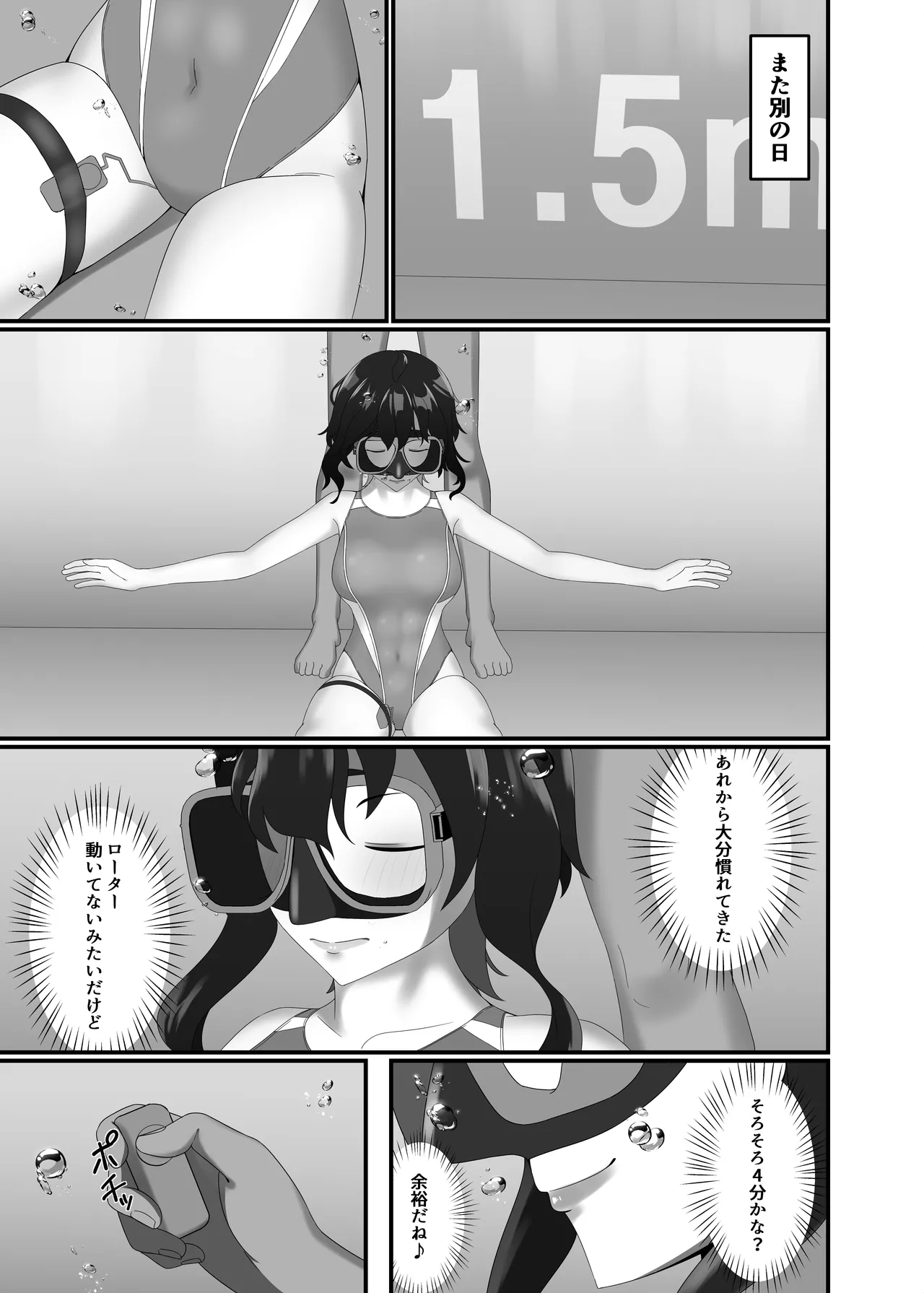 快楽は水底まで - page23