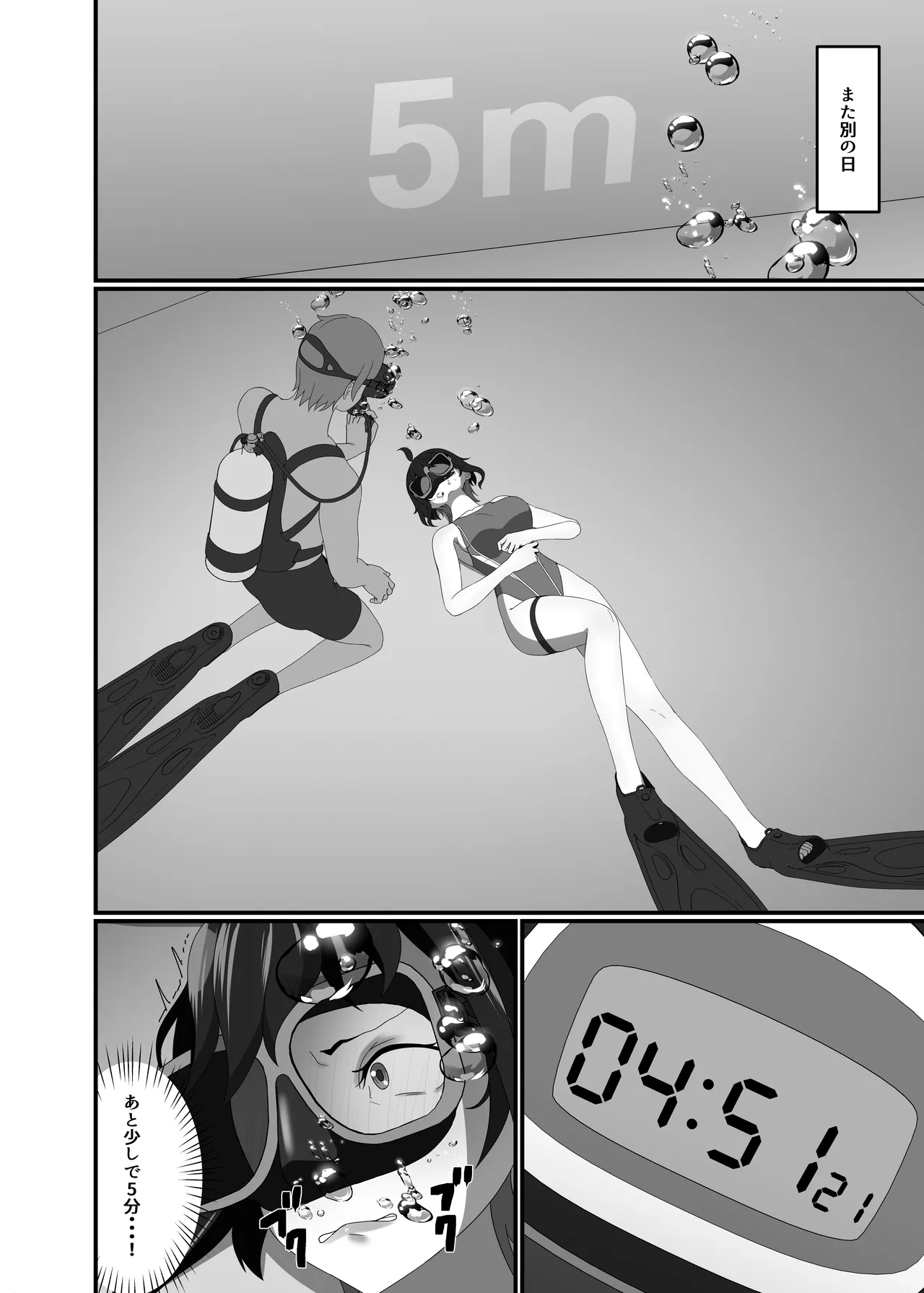 快楽は水底まで - page26