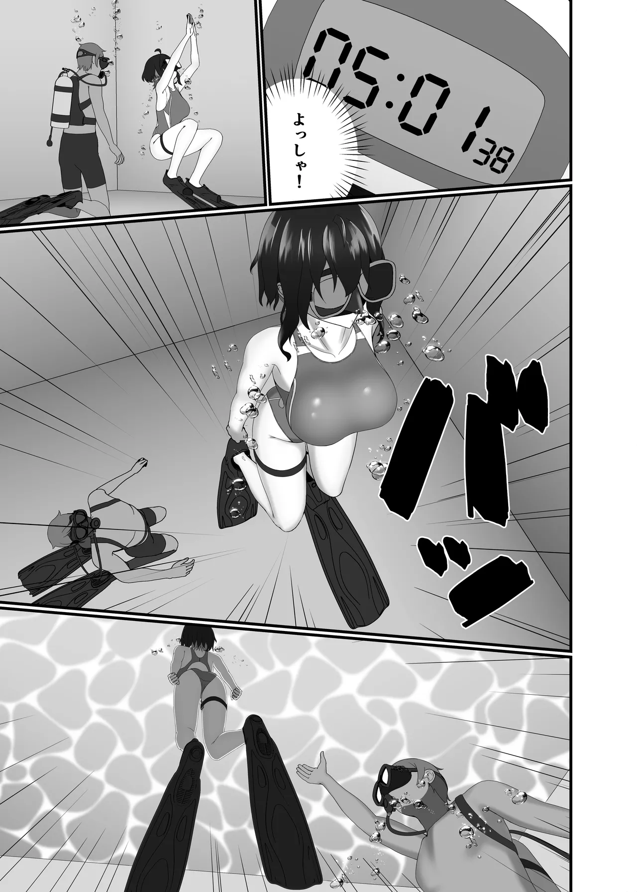 快楽は水底まで - page27