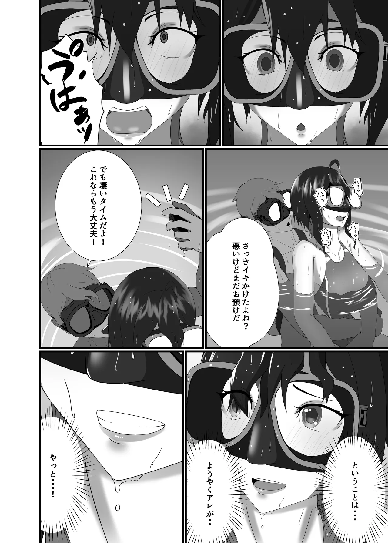 快楽は水底まで - page32