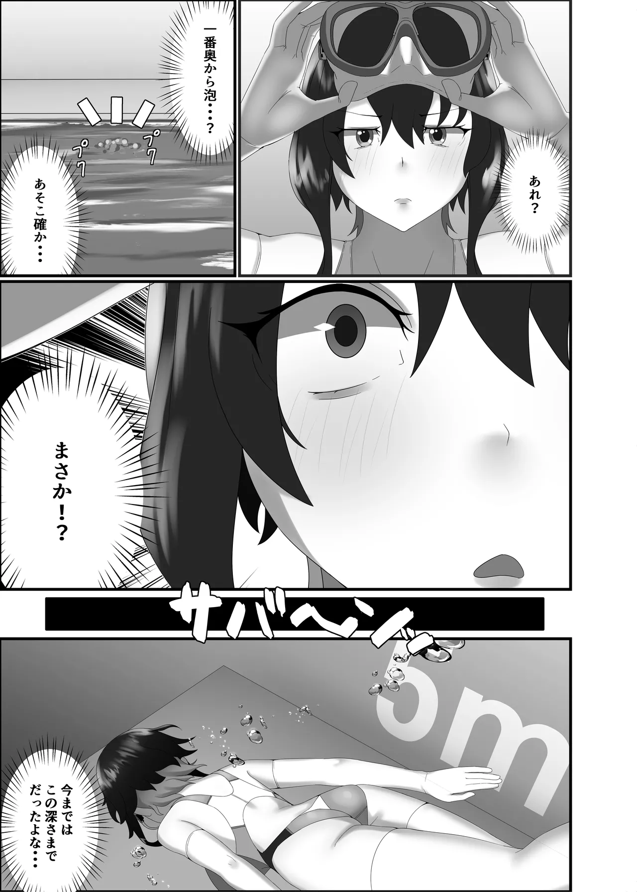 快楽は水底まで - page35