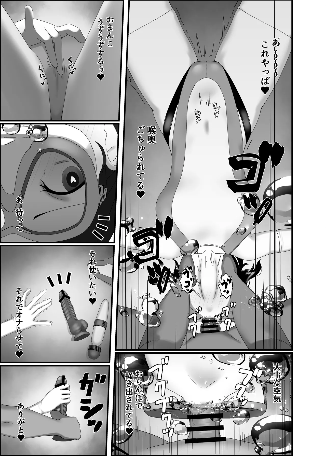 快楽は水底まで - page41