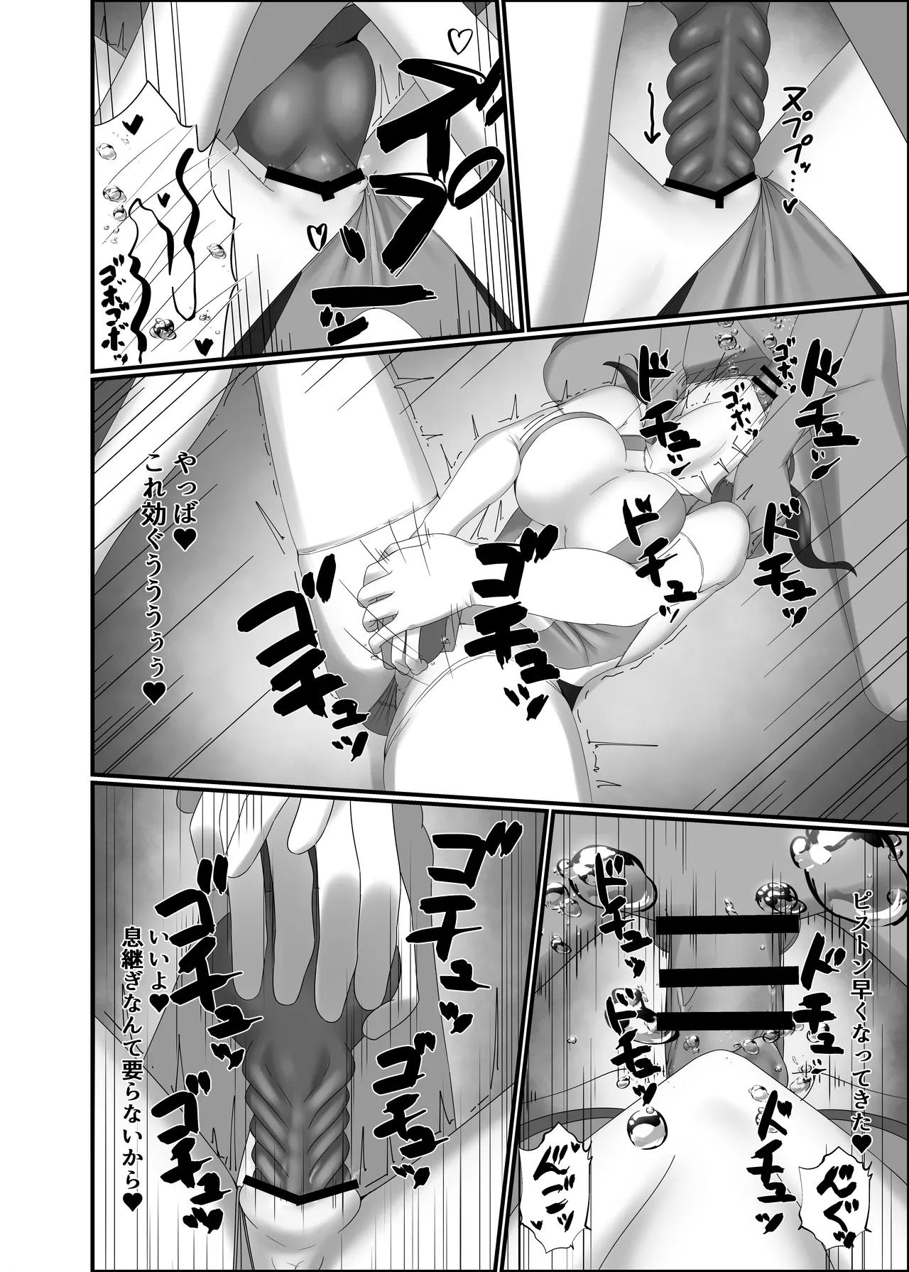快楽は水底まで - page42
