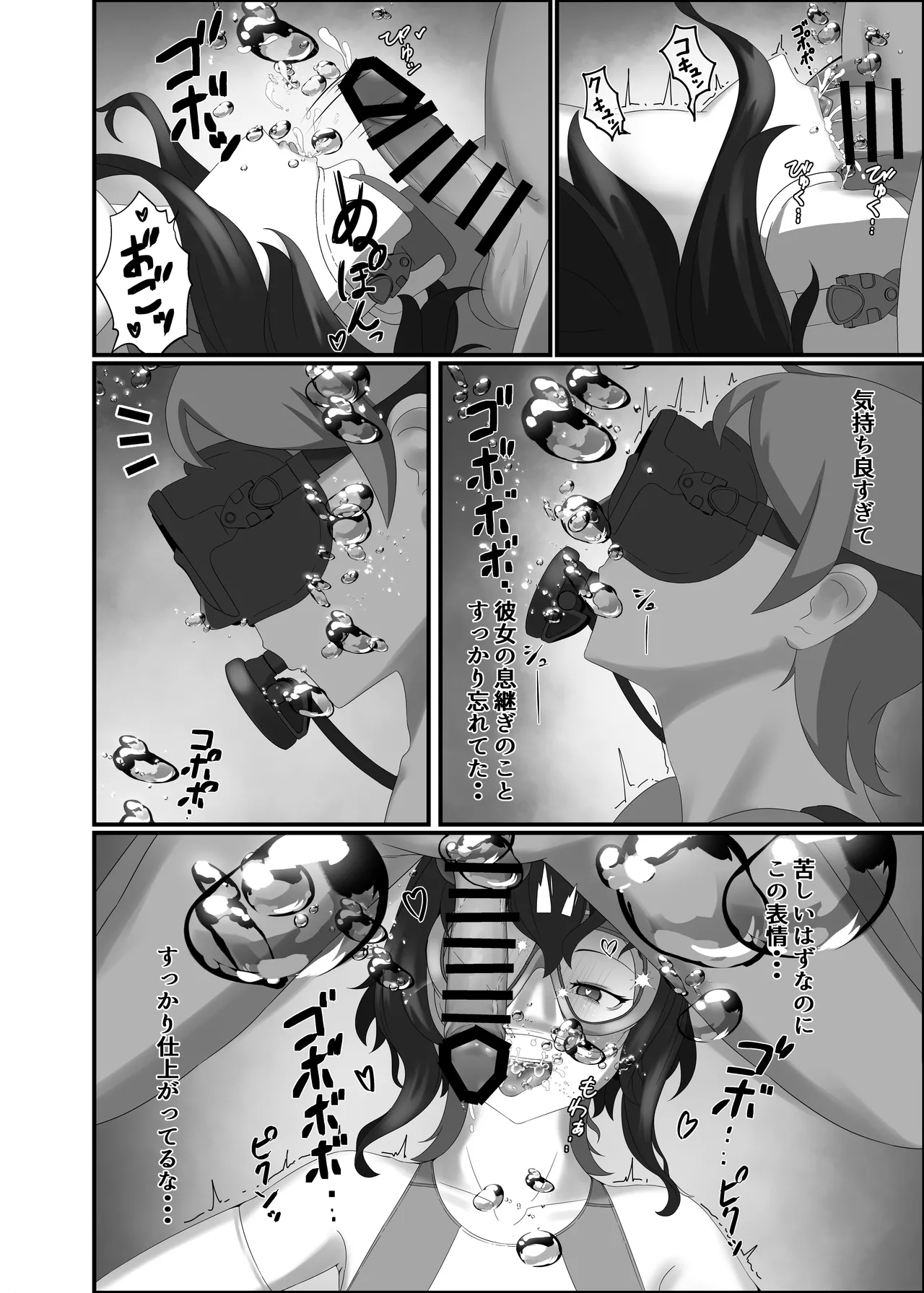 快楽は水底まで - page44