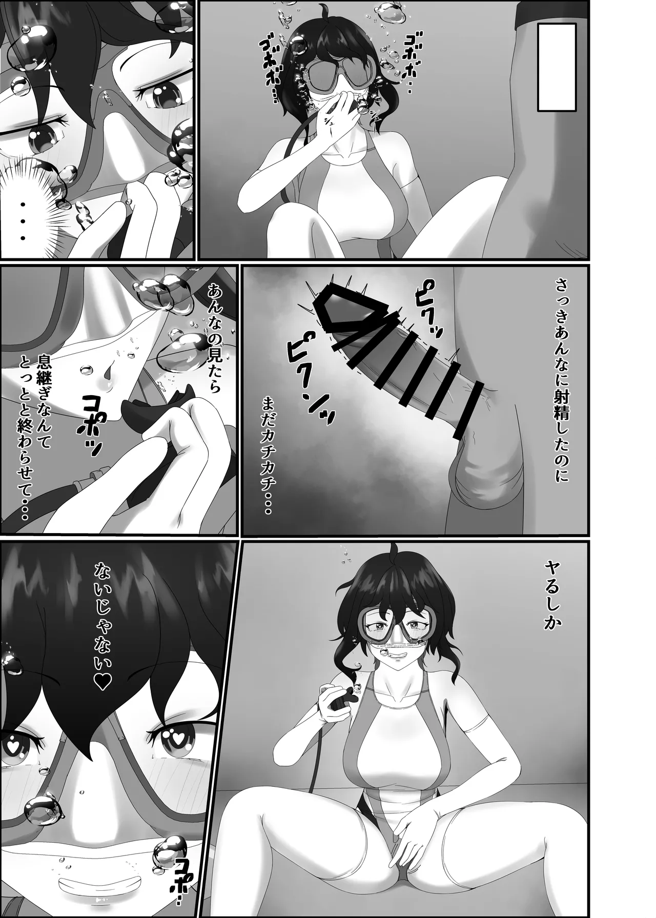 快楽は水底まで - page45