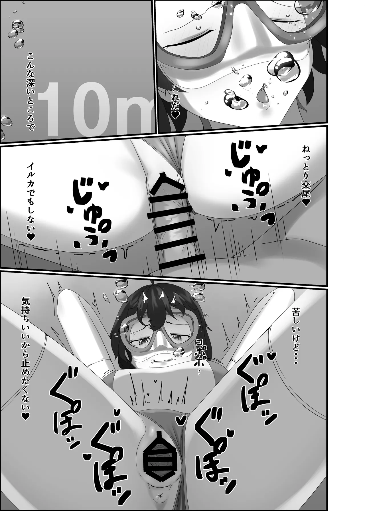 快楽は水底まで - page47