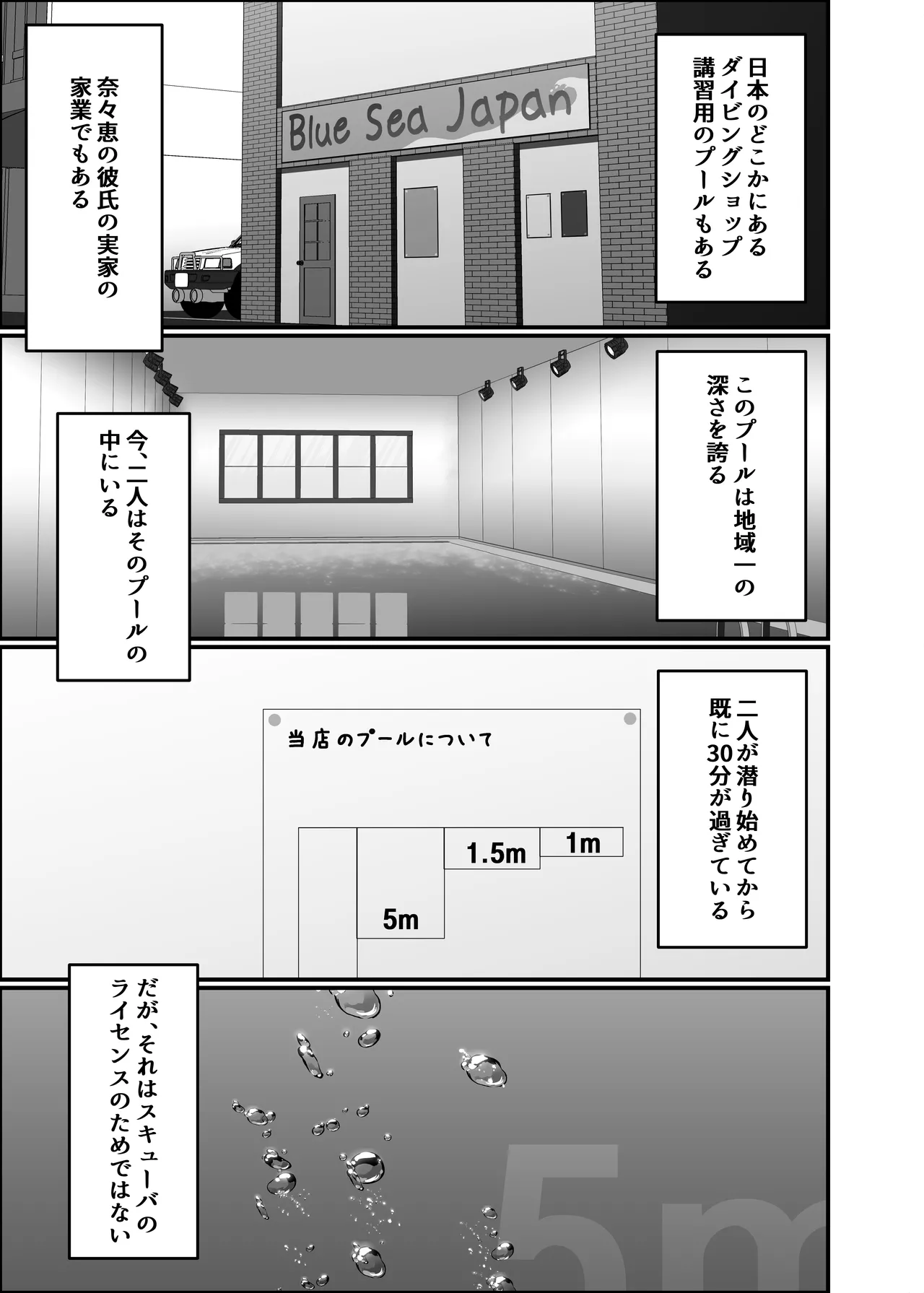 快楽は水底まで - page5