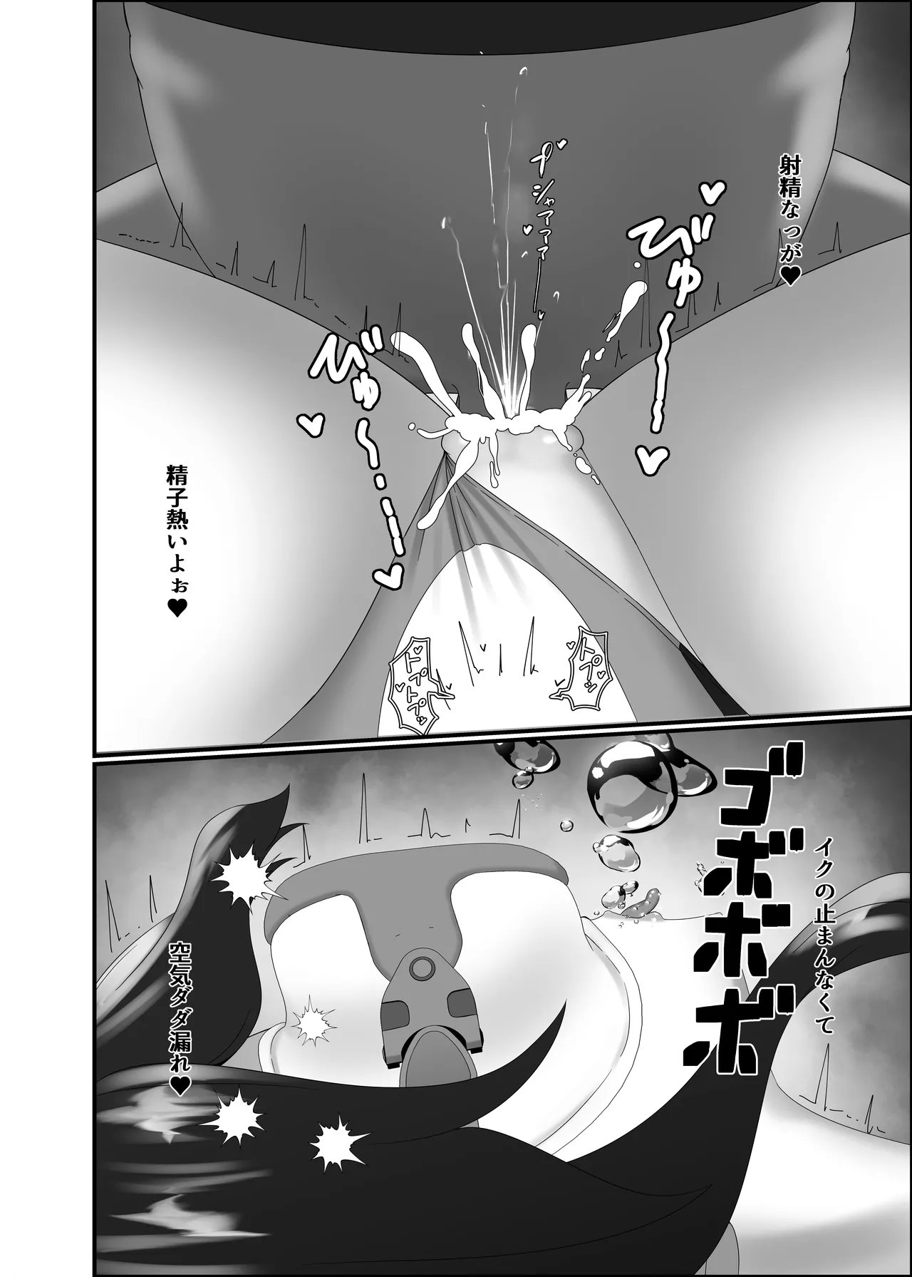 快楽は水底まで - page50