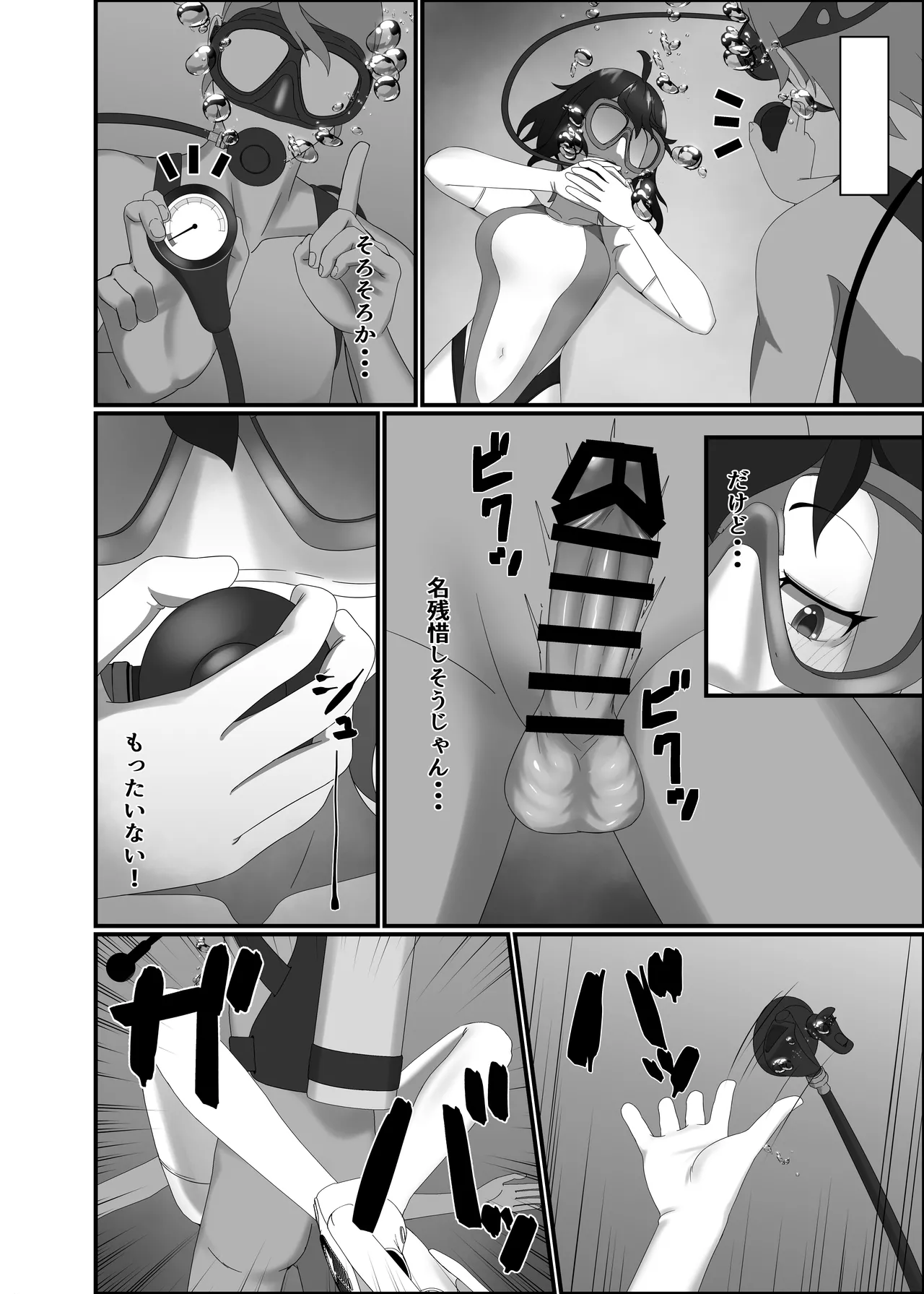 快楽は水底まで - page54