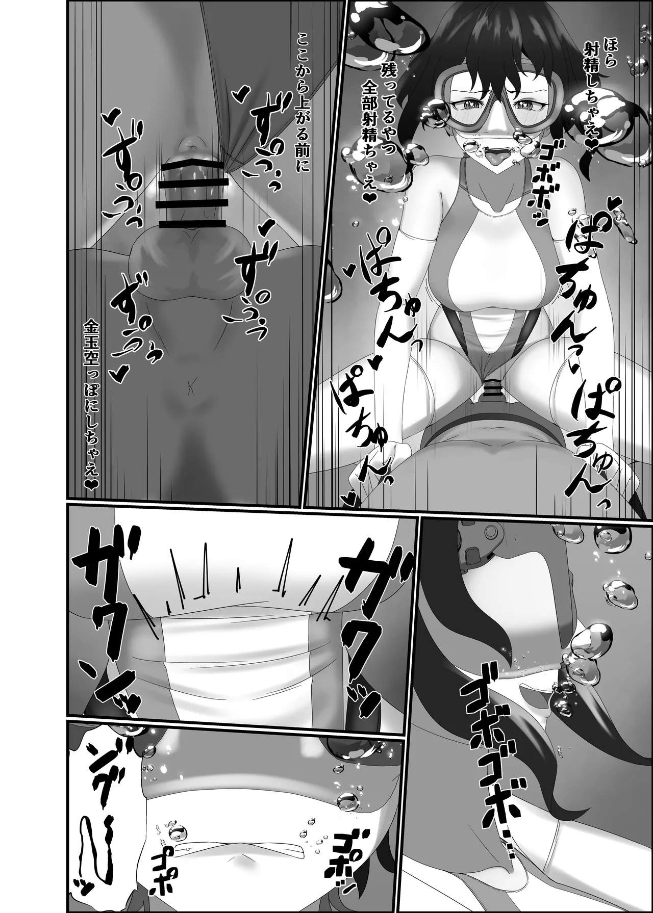 快楽は水底まで - page56