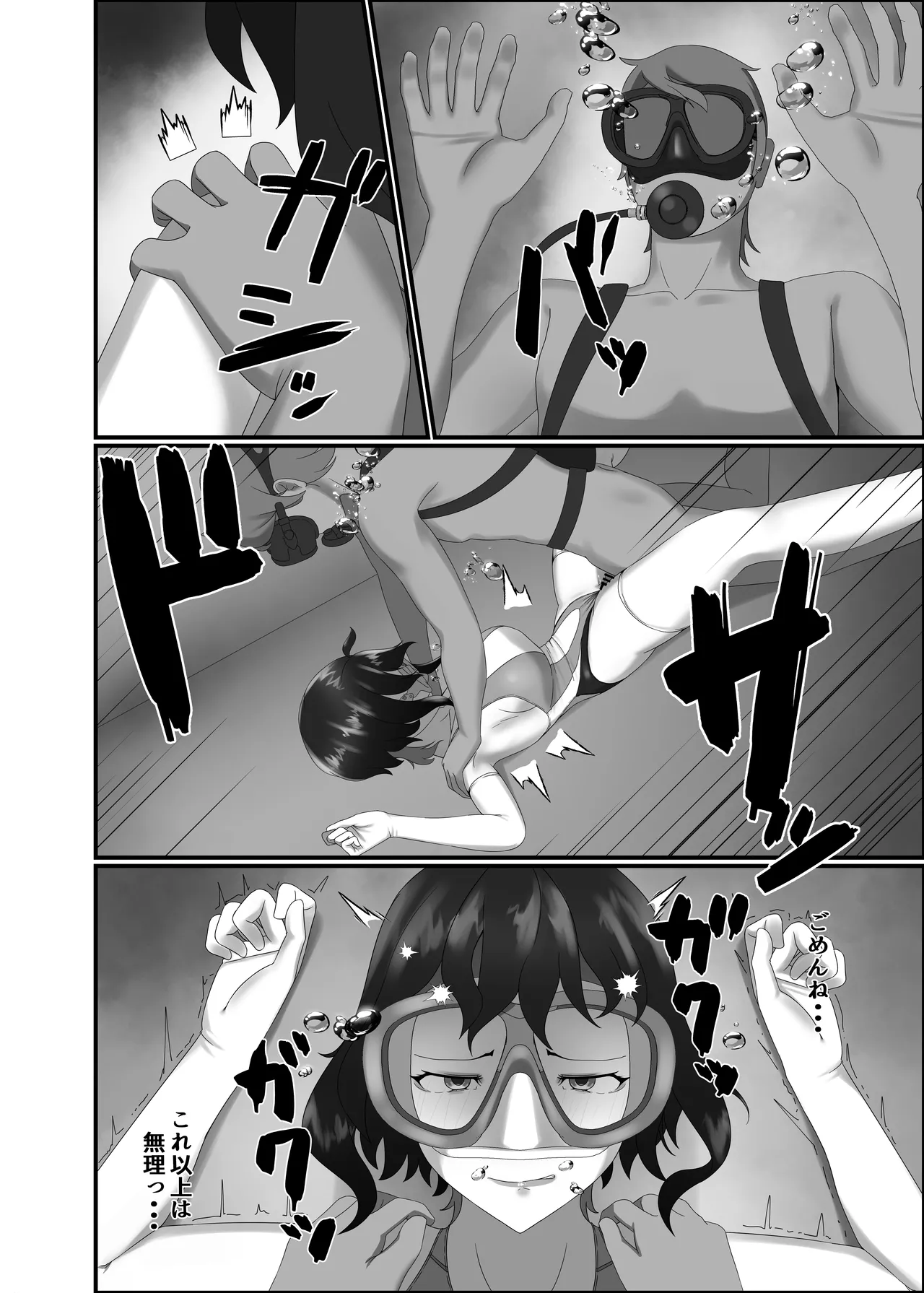 快楽は水底まで - page58