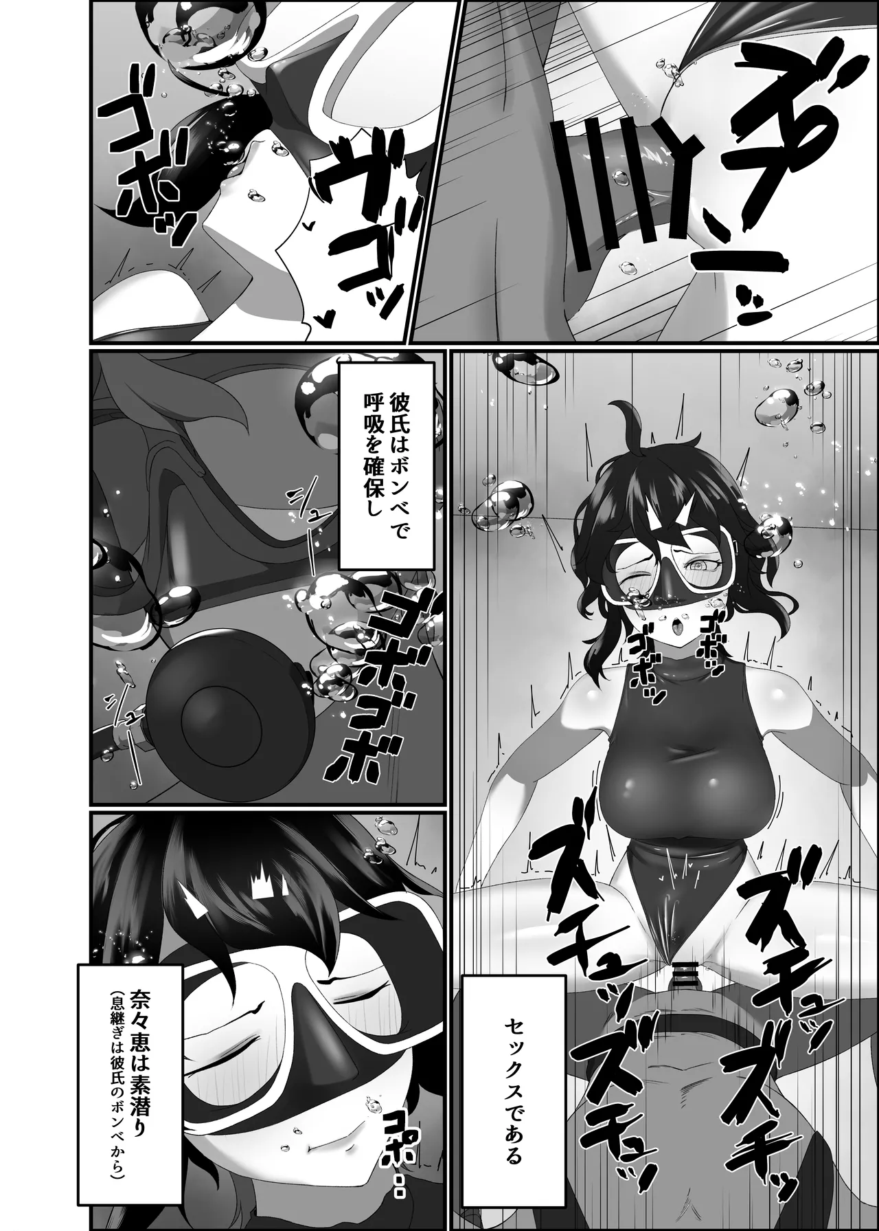 快楽は水底まで - page6