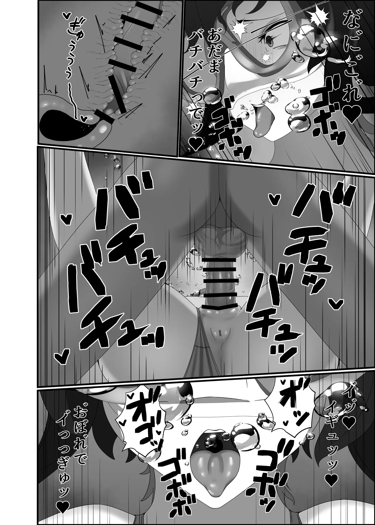 快楽は水底まで - page60