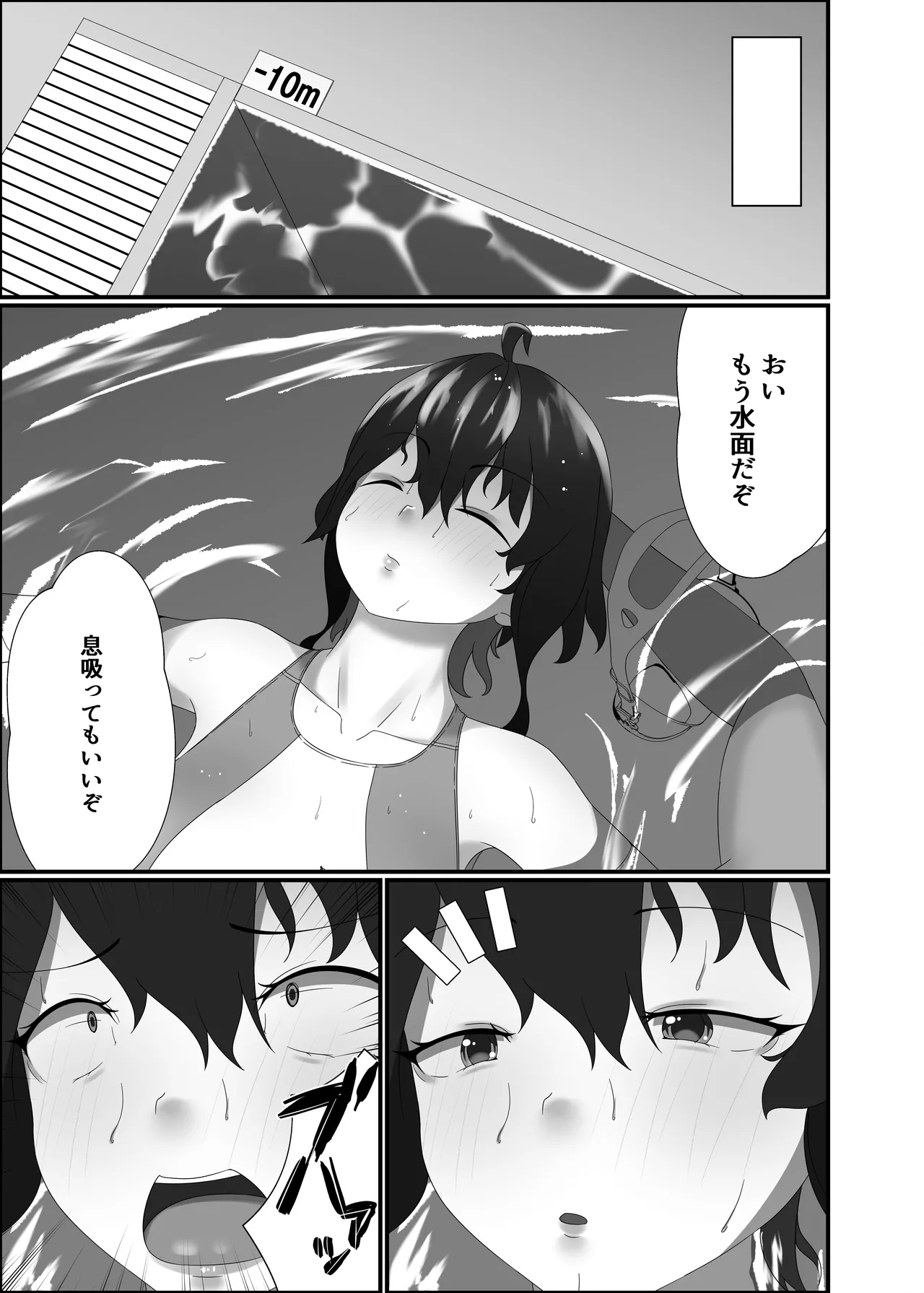 快楽は水底まで - page63