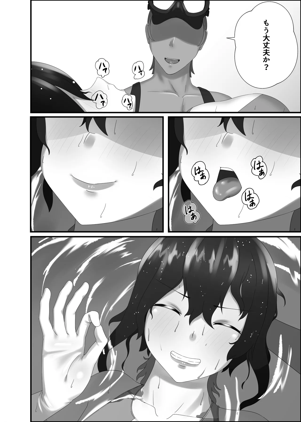 快楽は水底まで - page64