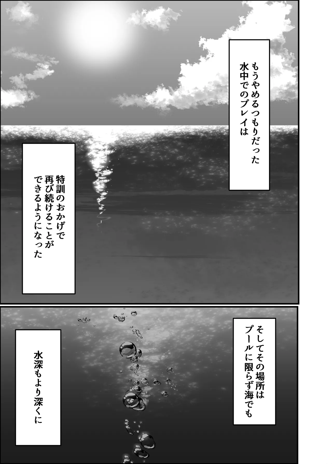 快楽は水底まで - page65