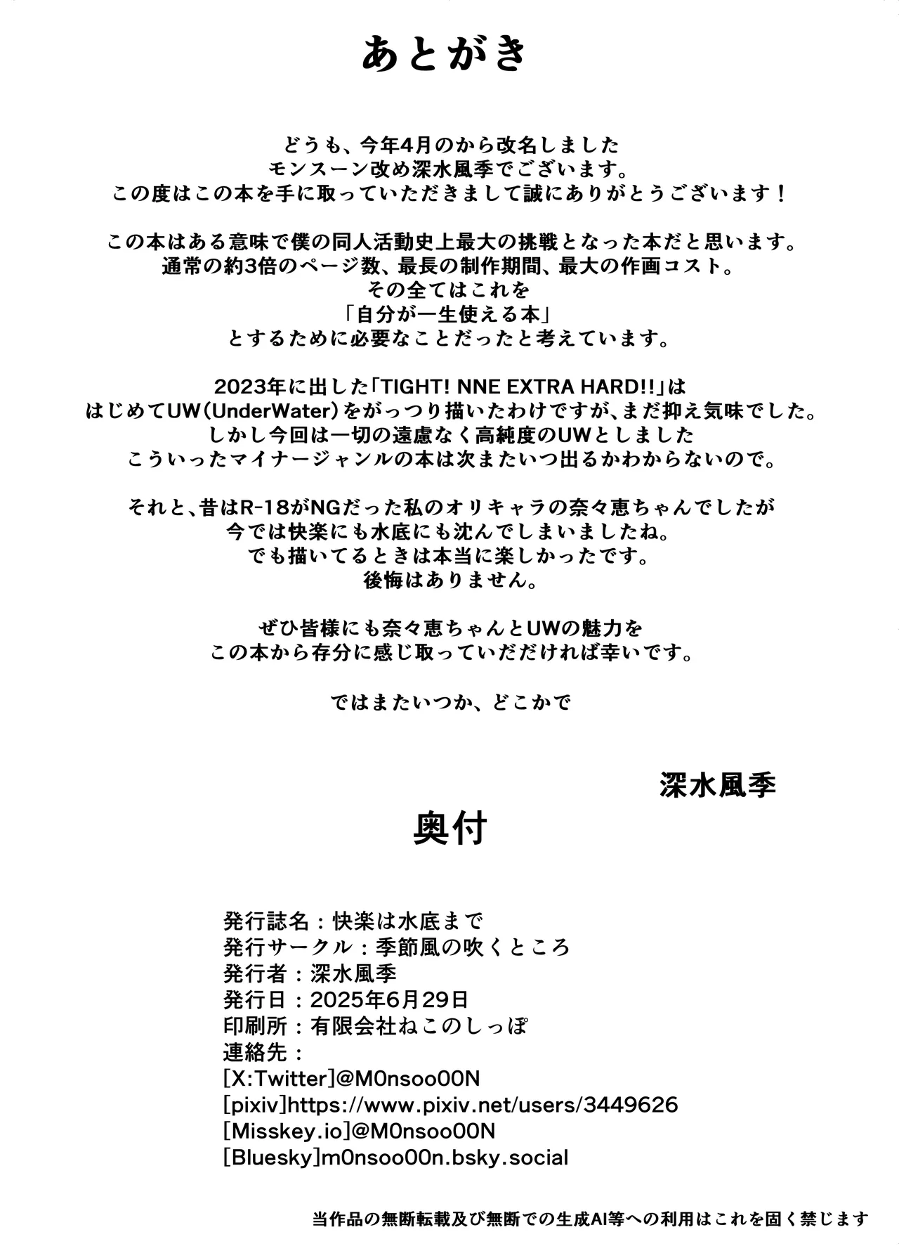 快楽は水底まで - page67