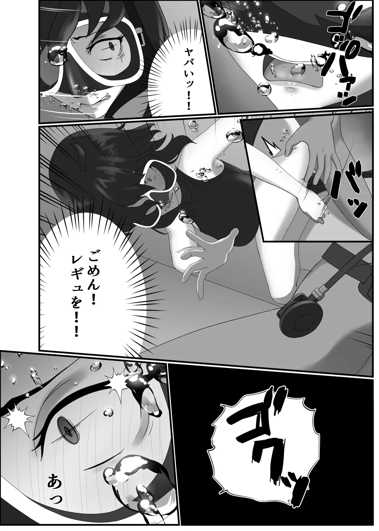 快楽は水底まで - page8