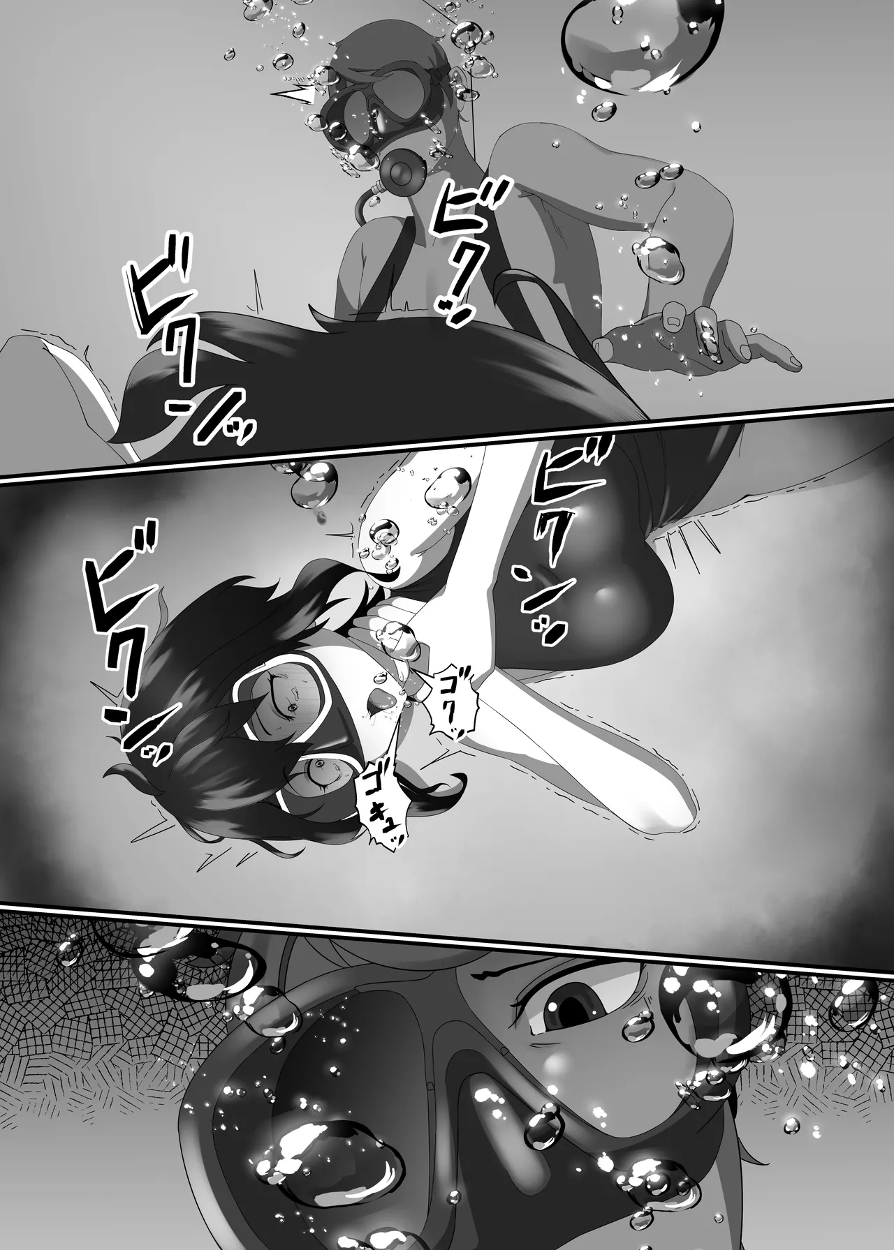 快楽は水底まで - page9