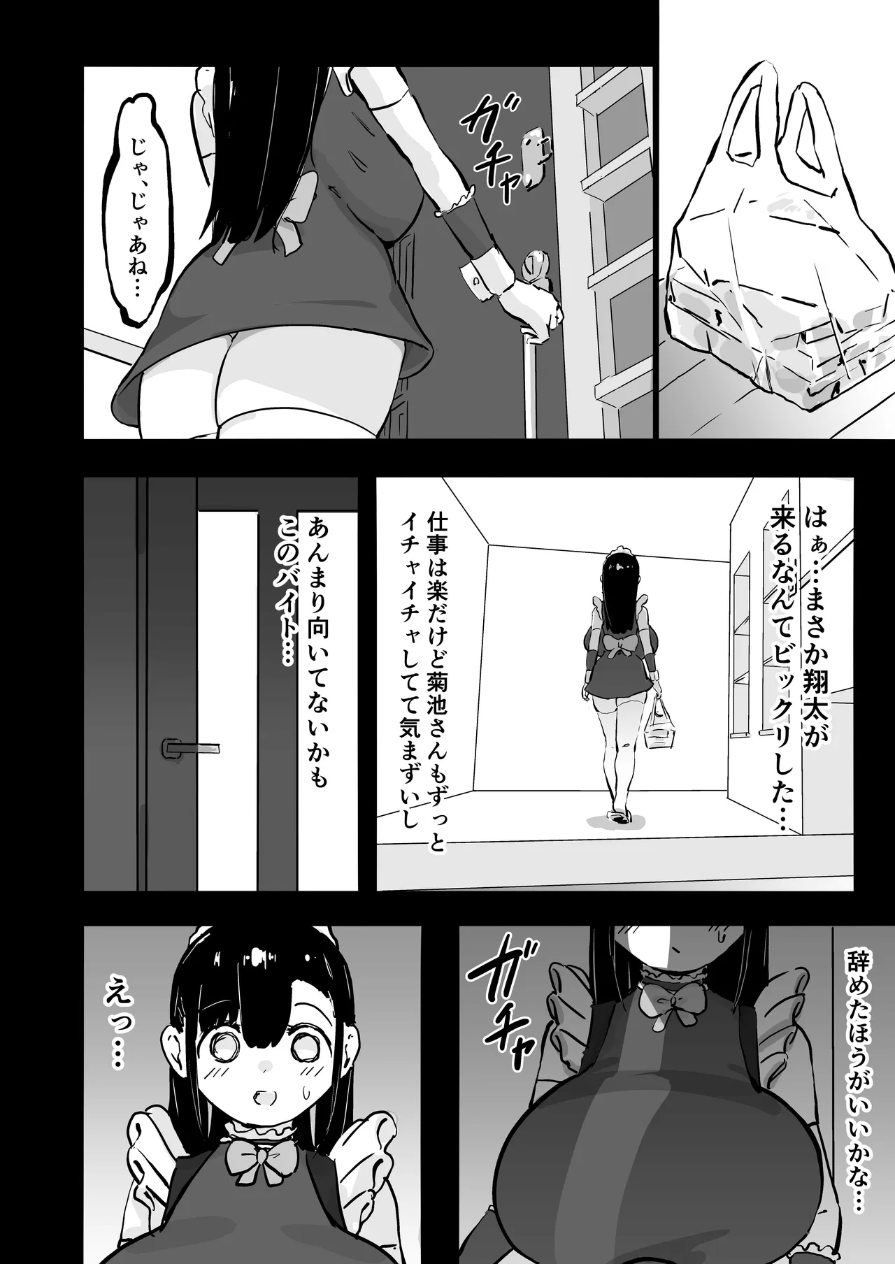 残酷格差NTR 金持ちヤリチン先輩のタワマンにフードデリバリーの配達に行ったら爆乳幼馴染が美味しく頂かれていました - page11