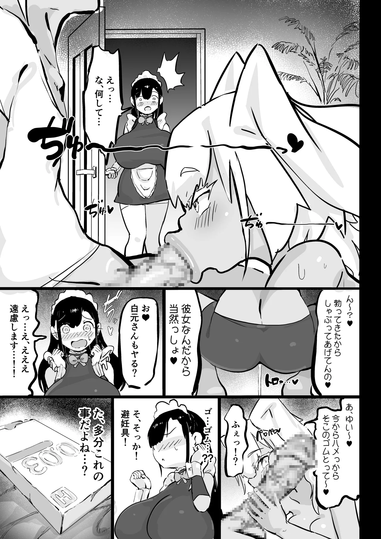 残酷格差NTR 金持ちヤリチン先輩のタワマンにフードデリバリーの配達に行ったら爆乳幼馴染が美味しく頂かれていました - page12