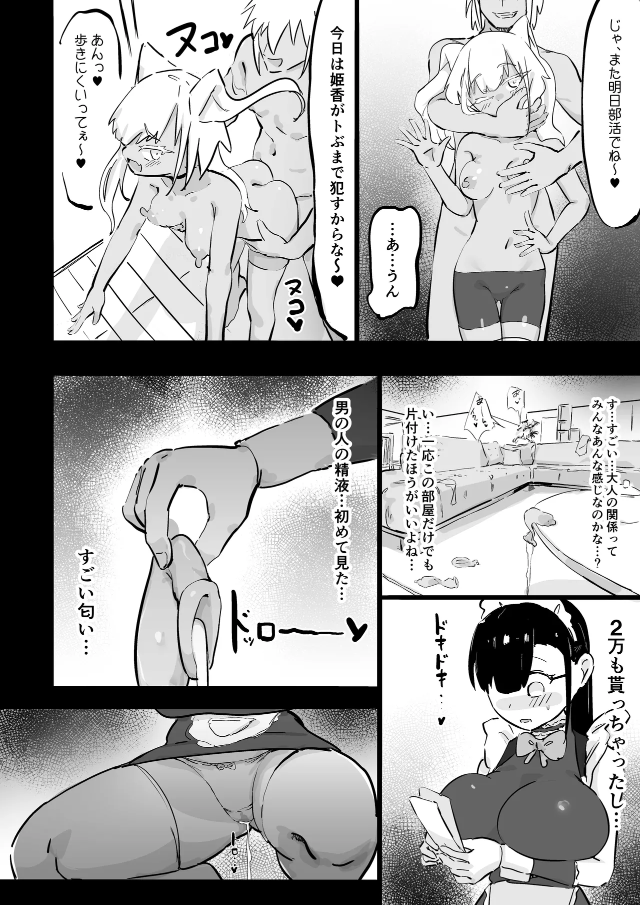 残酷格差NTR 金持ちヤリチン先輩のタワマンにフードデリバリーの配達に行ったら爆乳幼馴染が美味しく頂かれていました - page17