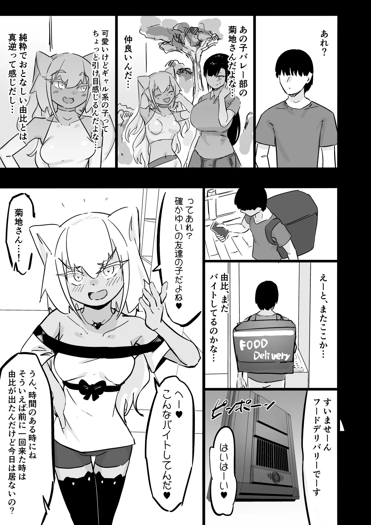 残酷格差NTR 金持ちヤリチン先輩のタワマンにフードデリバリーの配達に行ったら爆乳幼馴染が美味しく頂かれていました - page18