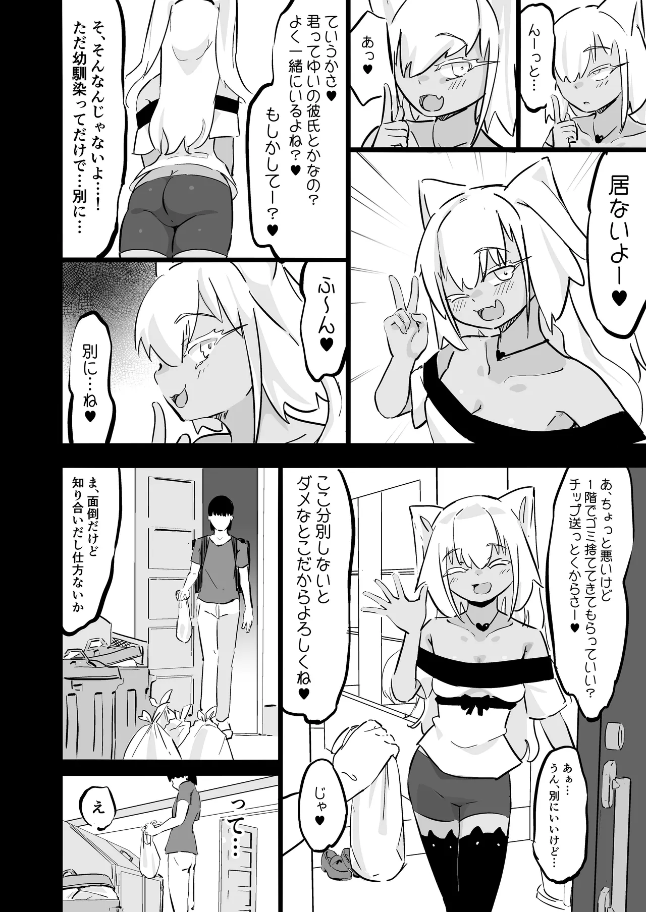 残酷格差NTR 金持ちヤリチン先輩のタワマンにフードデリバリーの配達に行ったら爆乳幼馴染が美味しく頂かれていました - page19