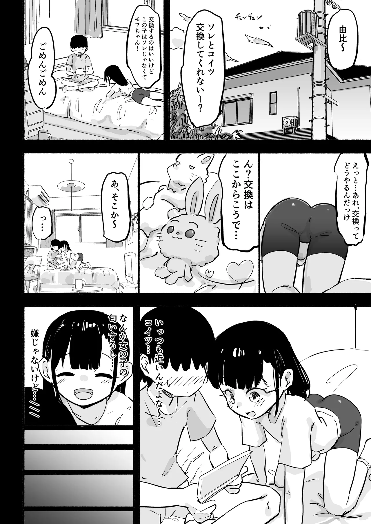 残酷格差NTR 金持ちヤリチン先輩のタワマンにフードデリバリーの配達に行ったら爆乳幼馴染が美味しく頂かれていました - page2