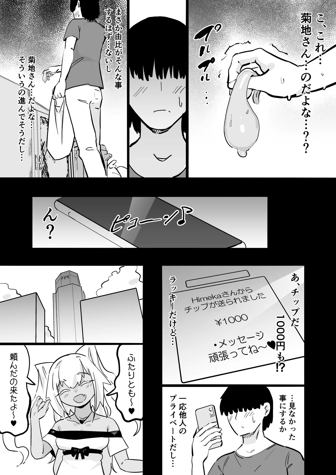 残酷格差NTR 金持ちヤリチン先輩のタワマンにフードデリバリーの配達に行ったら爆乳幼馴染が美味しく頂かれていました - page20
