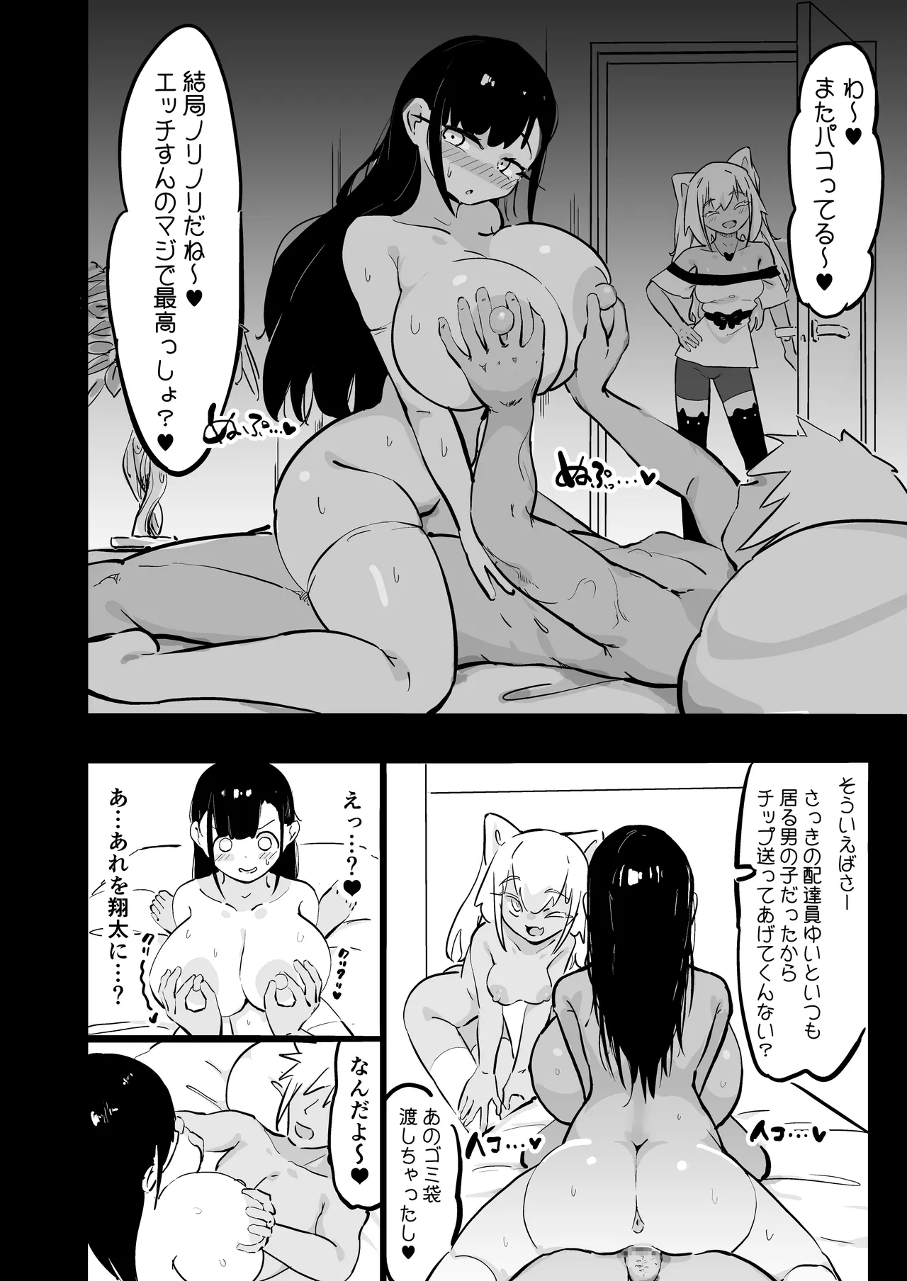 残酷格差NTR 金持ちヤリチン先輩のタワマンにフードデリバリーの配達に行ったら爆乳幼馴染が美味しく頂かれていました - page23